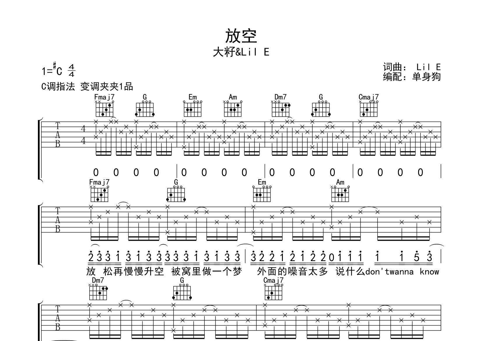 放空吉他谱_大籽/lil e_c调吉他弹唱六线谱_单身狗编配
