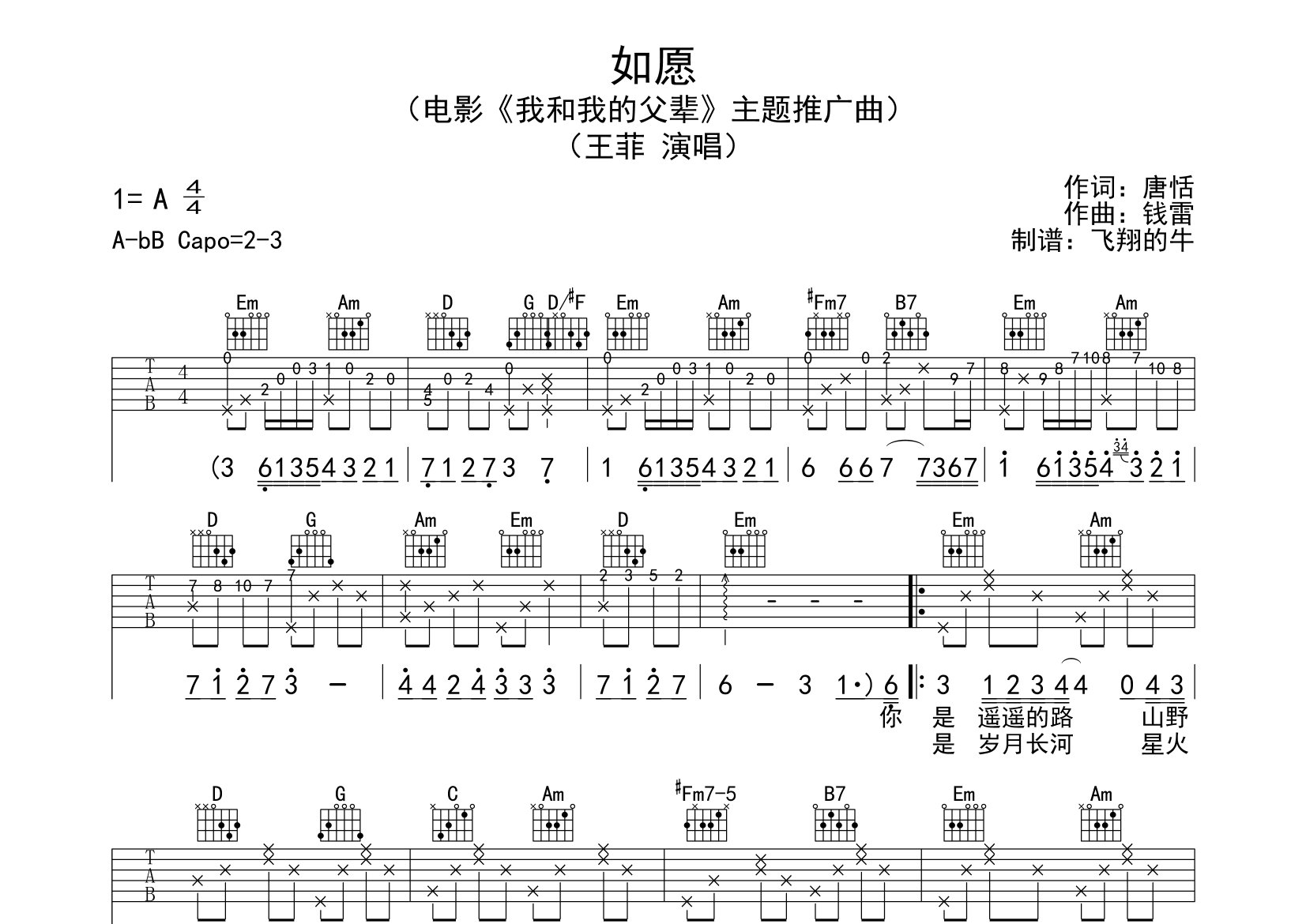 如愿吉他谱王菲g调吉他弹唱六线谱飞韵吉他编配