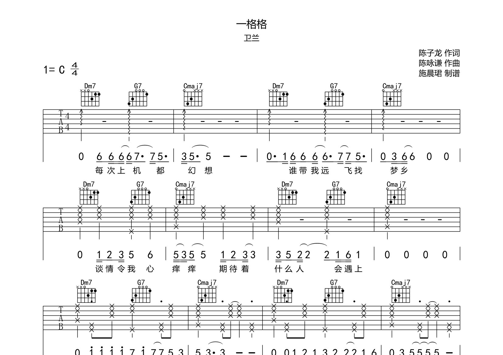 卫兰一格格C调吉他六线谱-珺妹儿编配