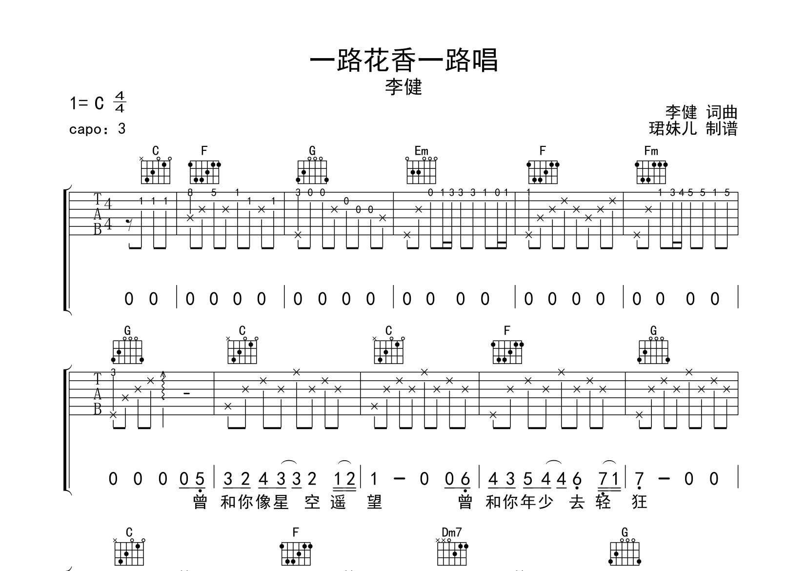 李健一路花香一路唱C调吉他六线谱-珺妹儿编配