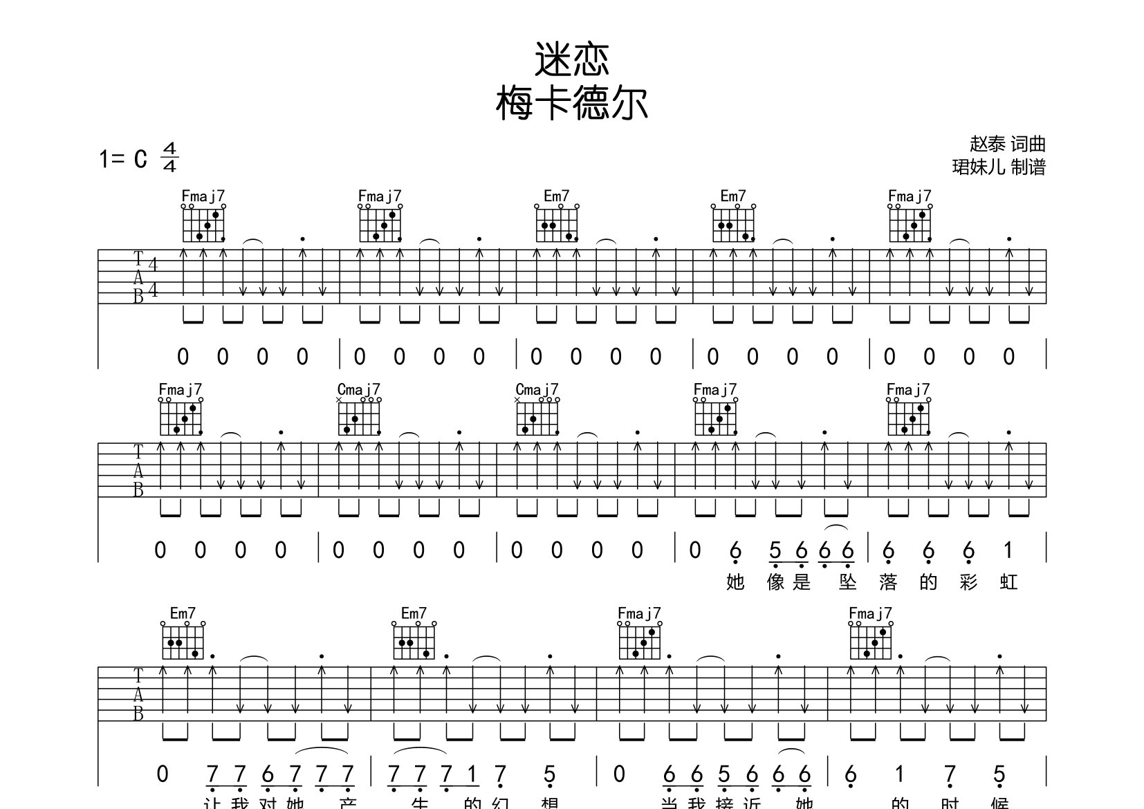 梅卡德尔迷恋C调吉他六线谱-珺妹儿编配