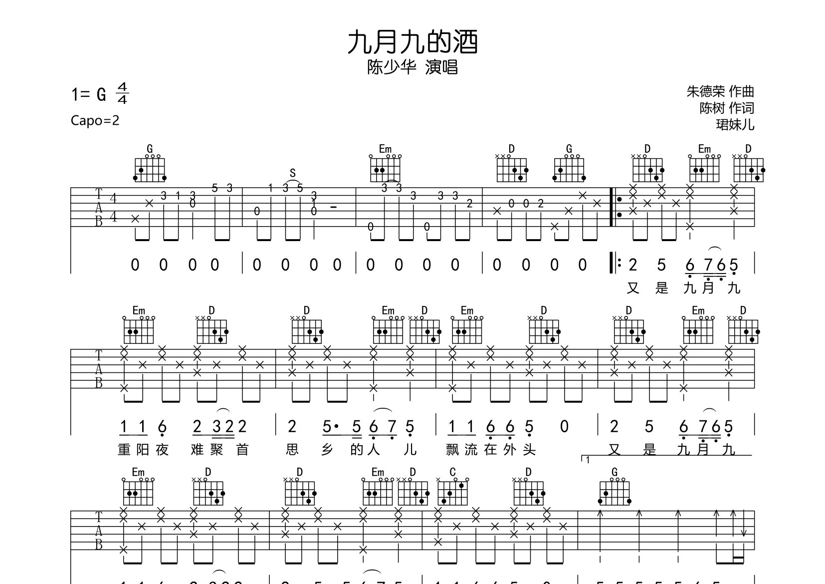 陈少华九月九的酒G调吉他六线谱-珺妹儿编配