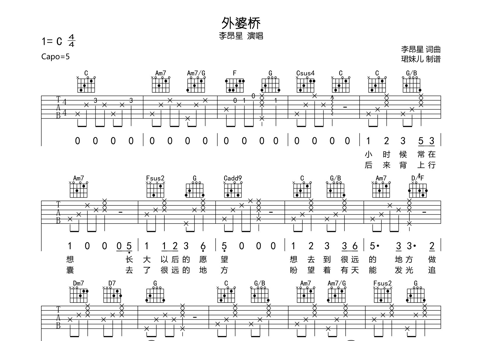 李昂星外婆桥C调吉他六线谱-珺妹儿编配