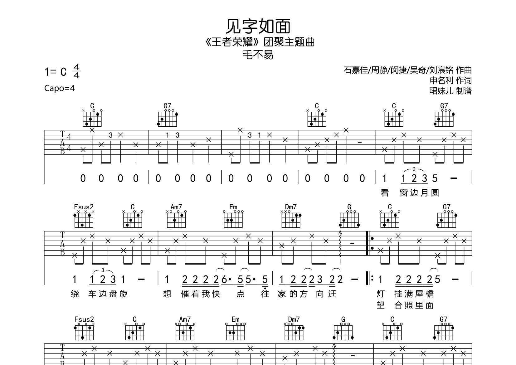 毛不易见字如面C调吉他六线谱-珺妹儿编配