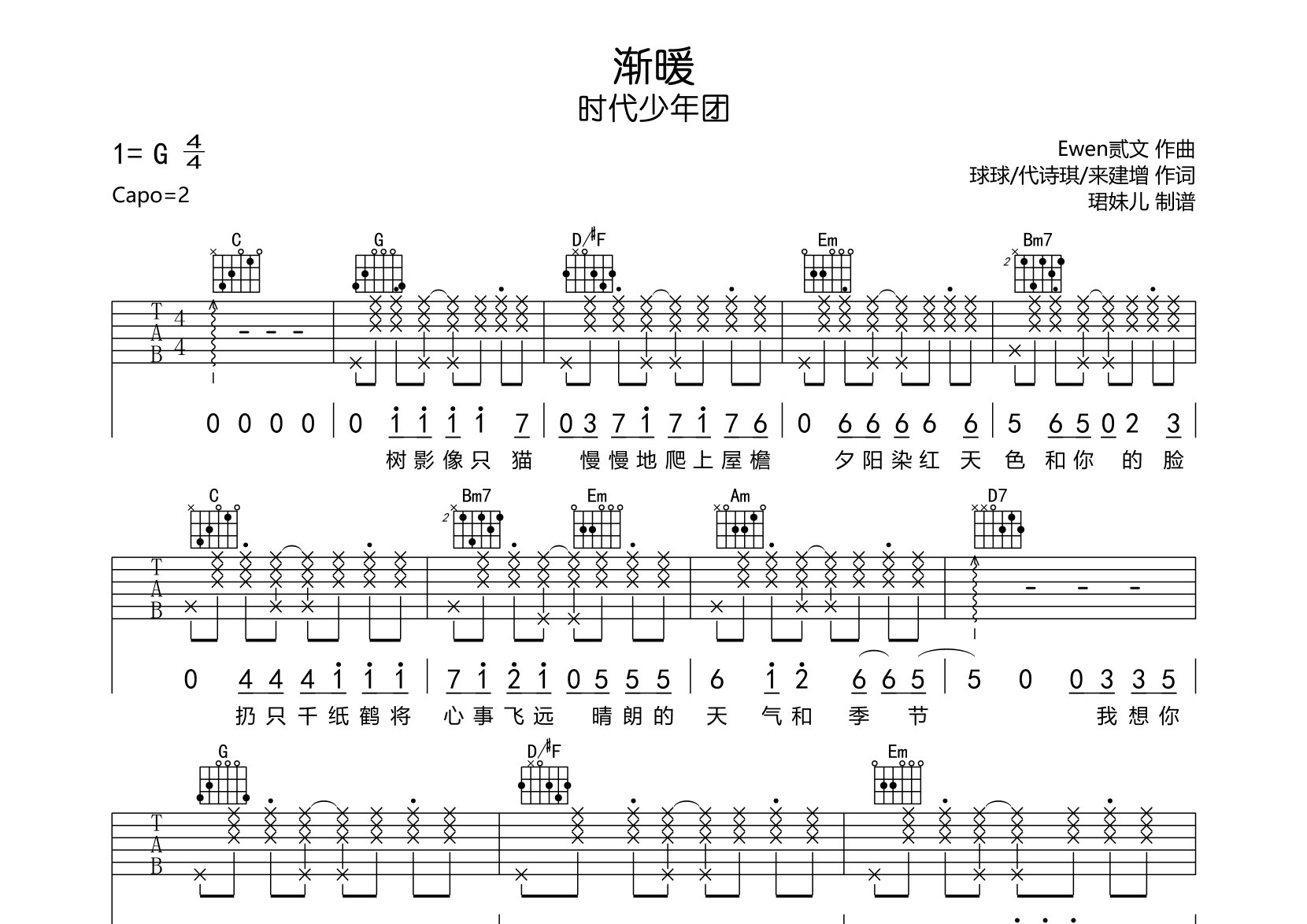 时代少年团渐暖G调吉他六线谱-珺妹儿编配