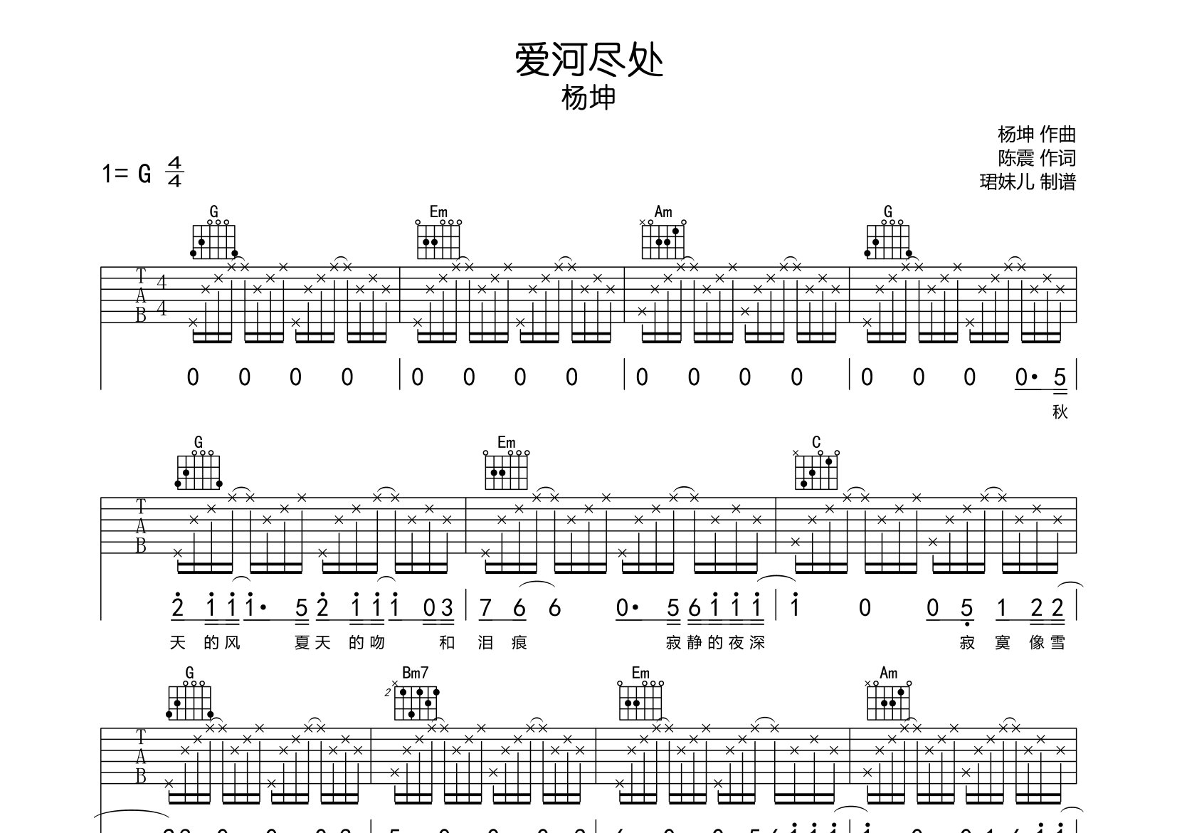 杨坤爱河尽处G调吉他六线谱-珺妹儿编配