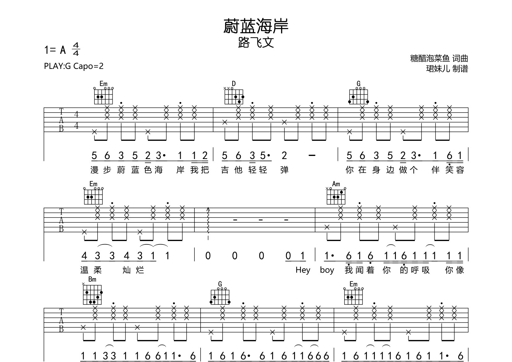 路飞文蔚蓝海岸G调吉他六线谱-珺妹儿编配