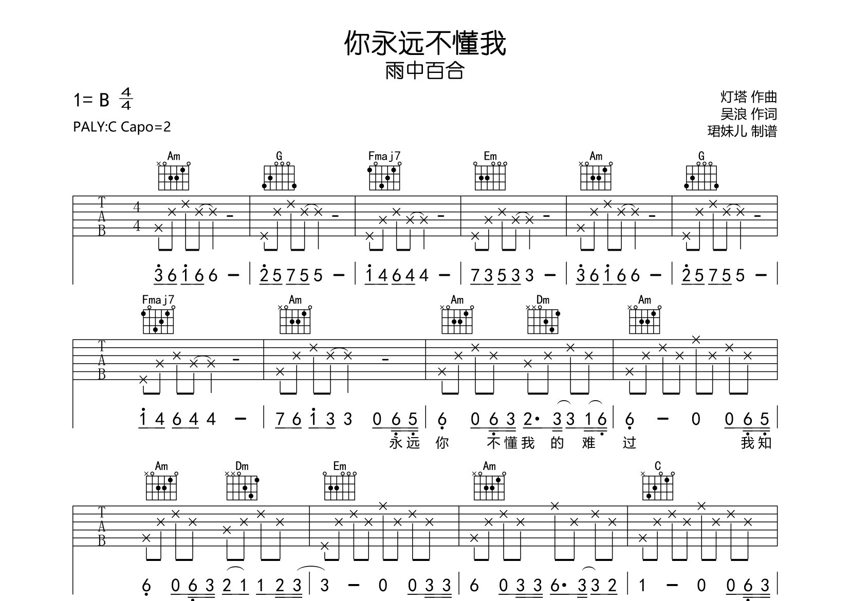 雨中百合你永远不懂我C调吉他六线谱-珺妹儿编配