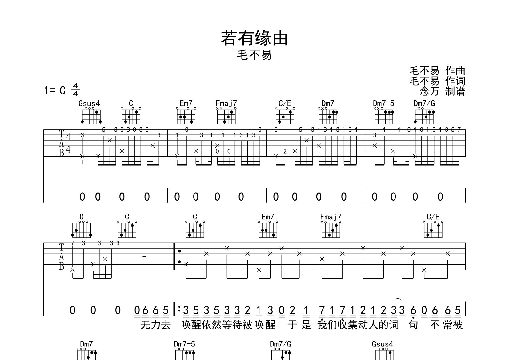 毛不易若有缘由C调吉他六线谱-热爱生活的小念编配