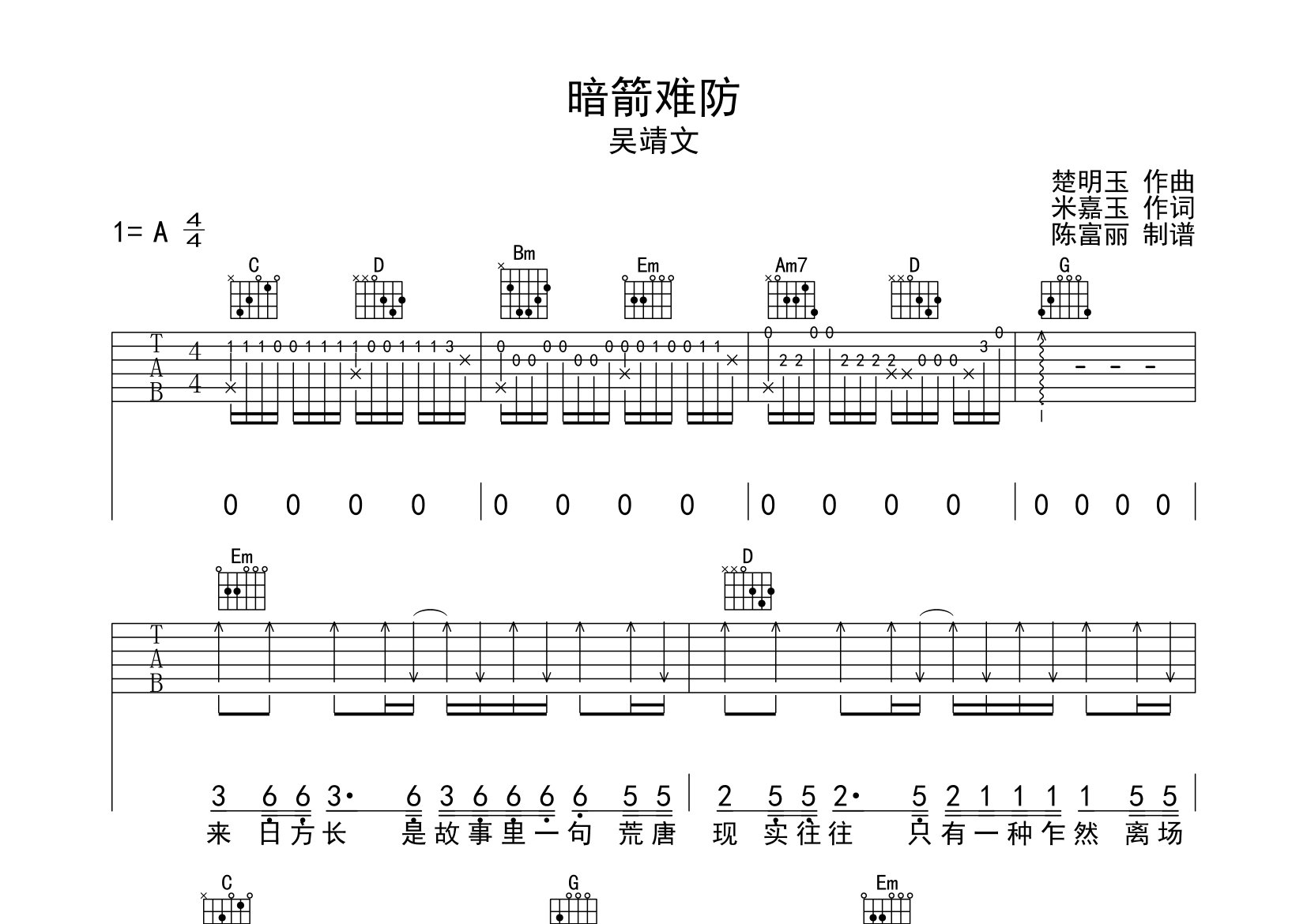 吴靖文暗箭难防G调吉他六线谱-断湘弦编配