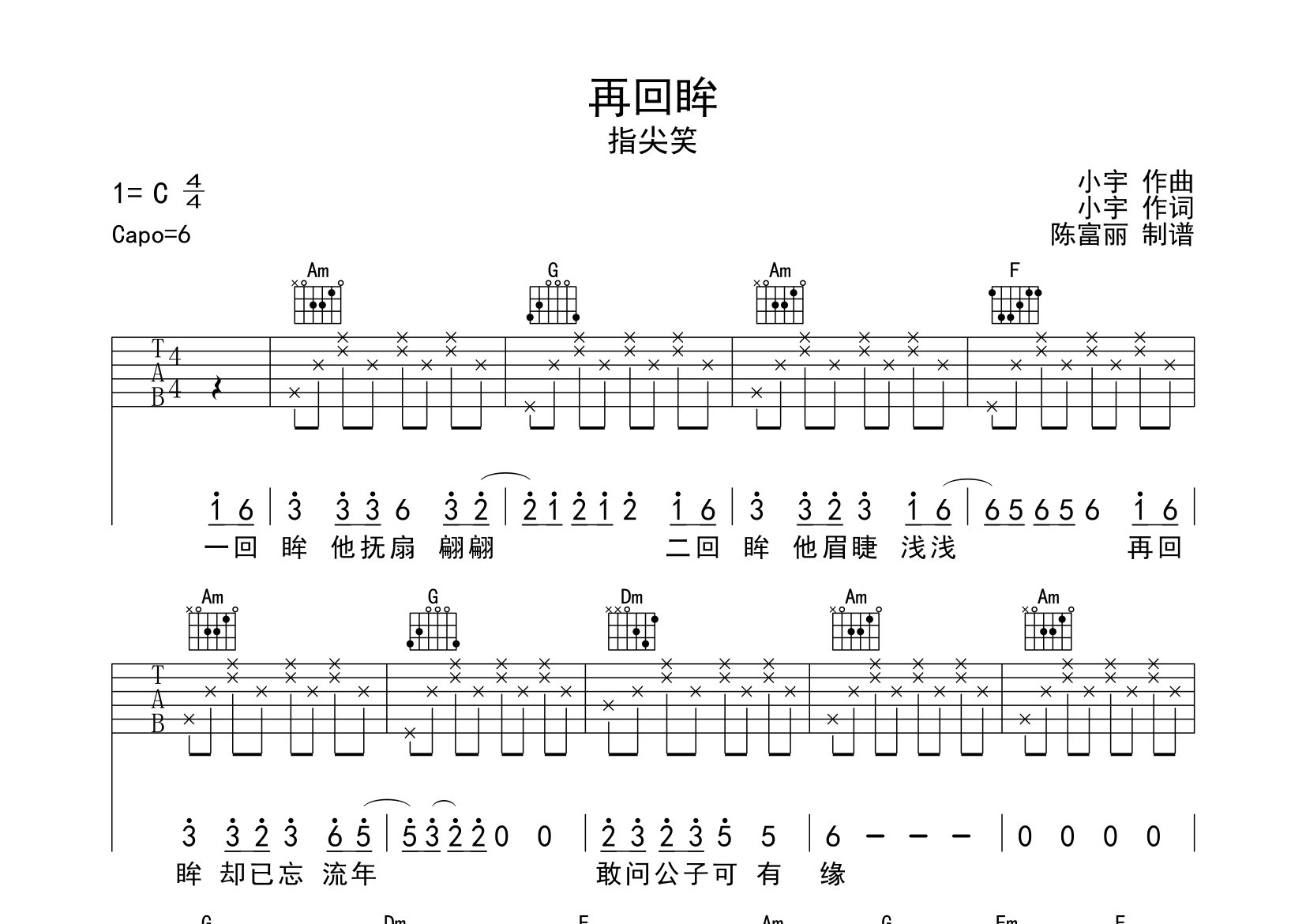 指尖笑再回眸C调吉他六线谱-断湘弦编配