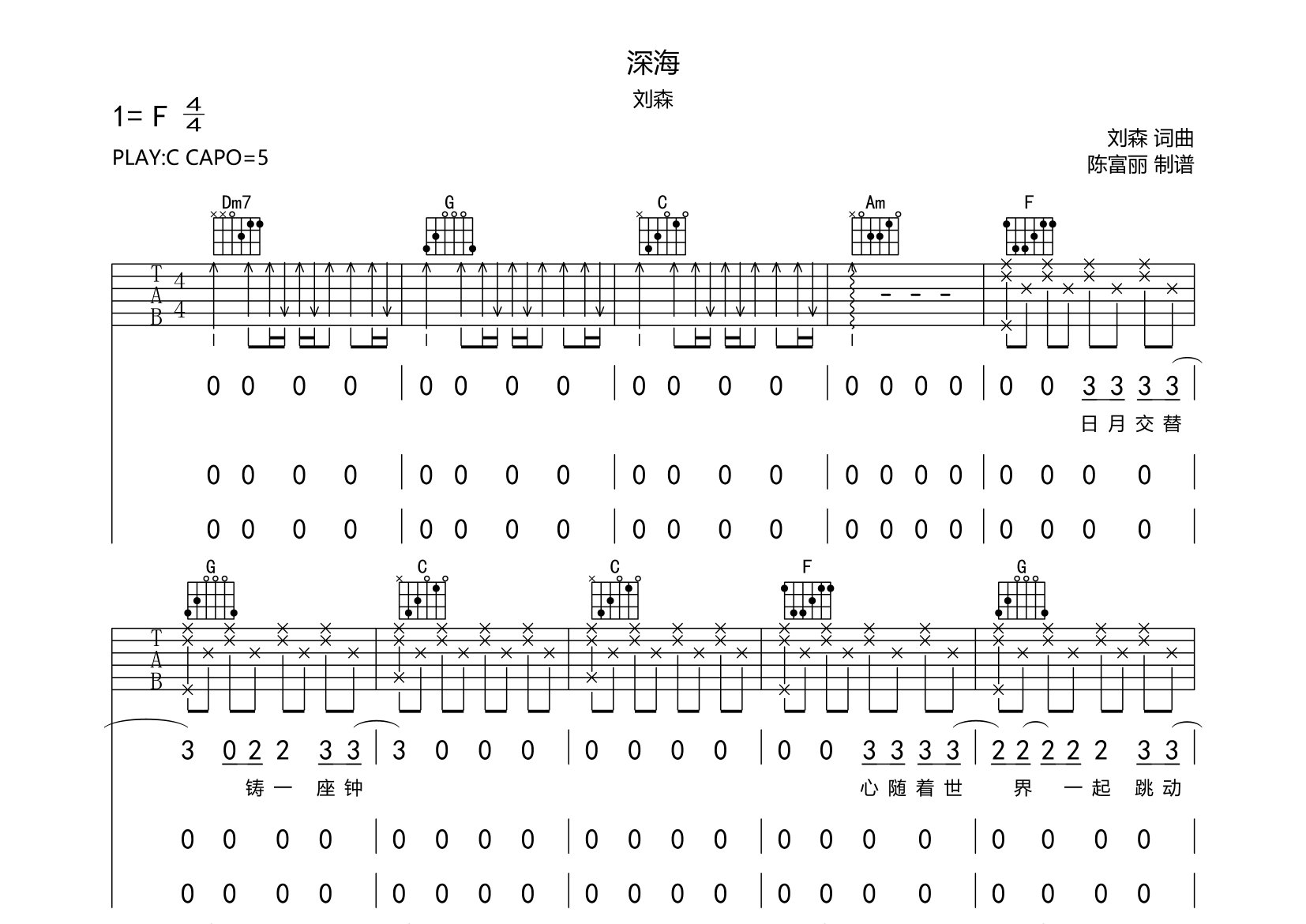 刘森深海C调吉他六线谱-断湘弦编配