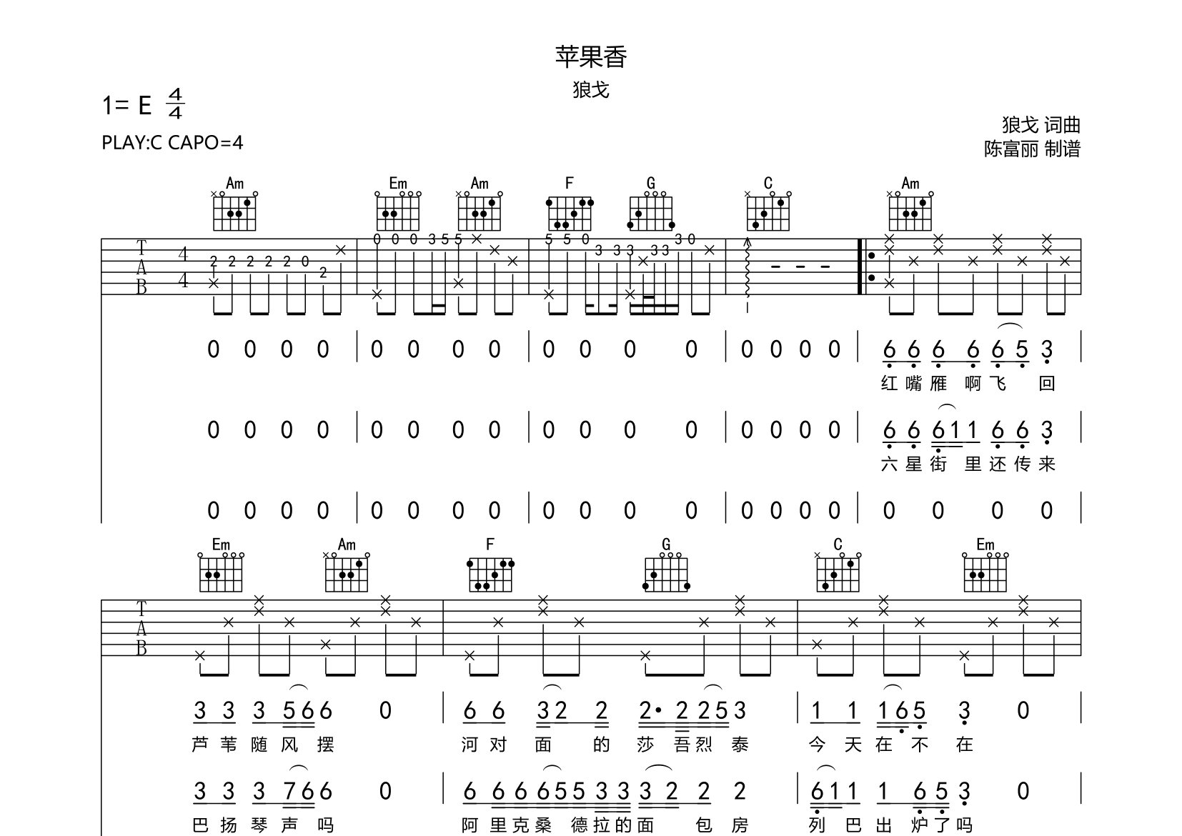 狼戈苹果香C调吉他六线谱-断湘弦编配