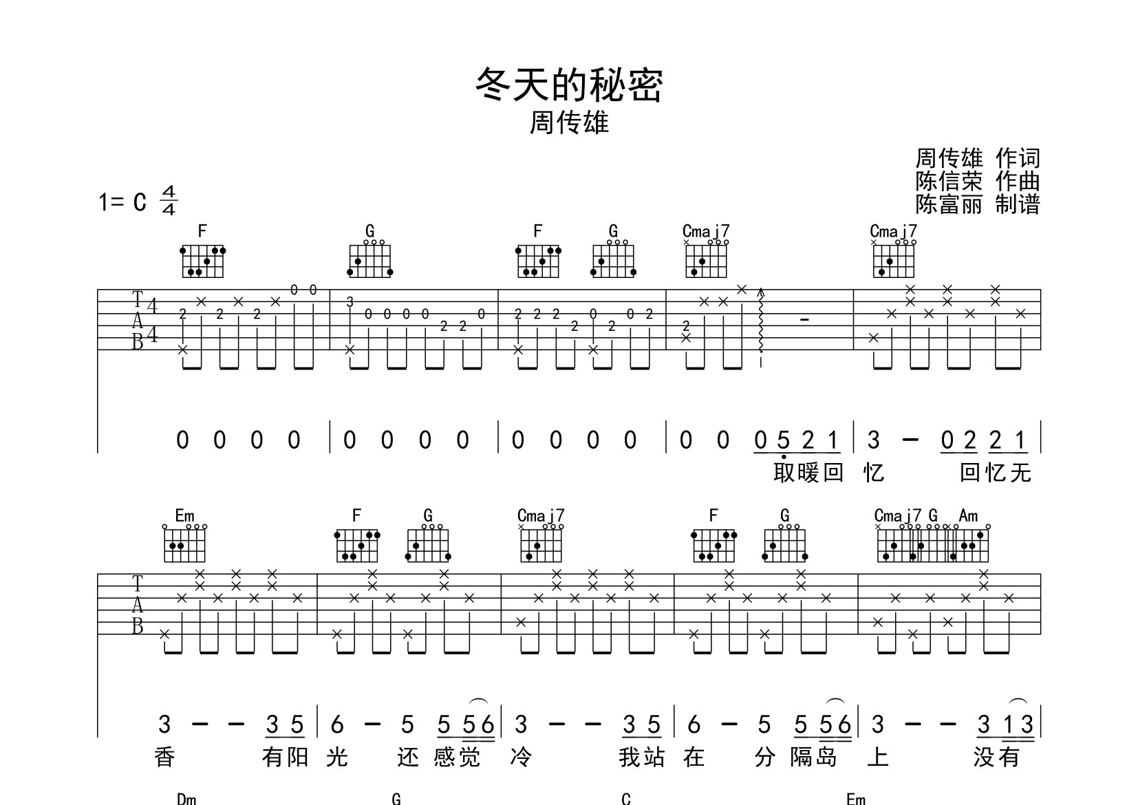 周传雄冬天的秘密C调吉他六线谱-断湘弦编配