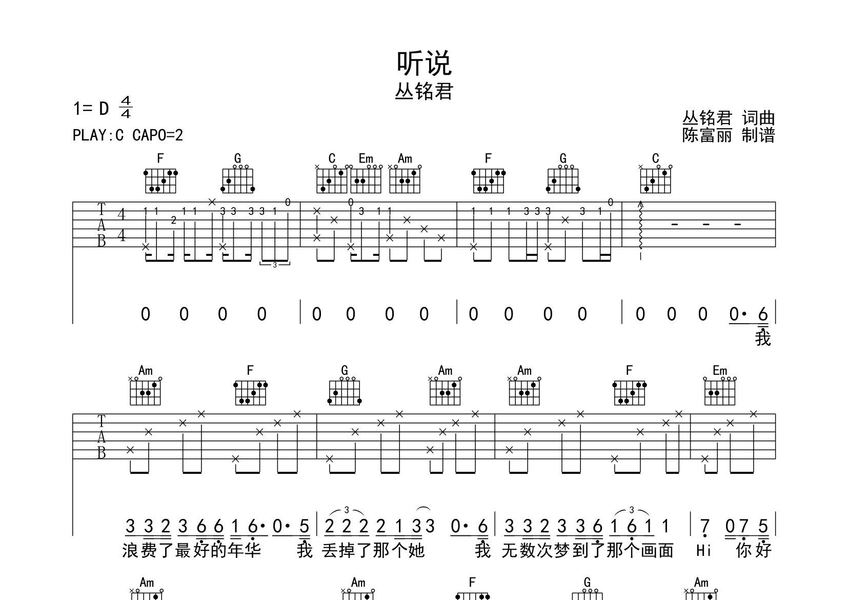 丛铭君听说C调吉他六线谱-断湘弦编配