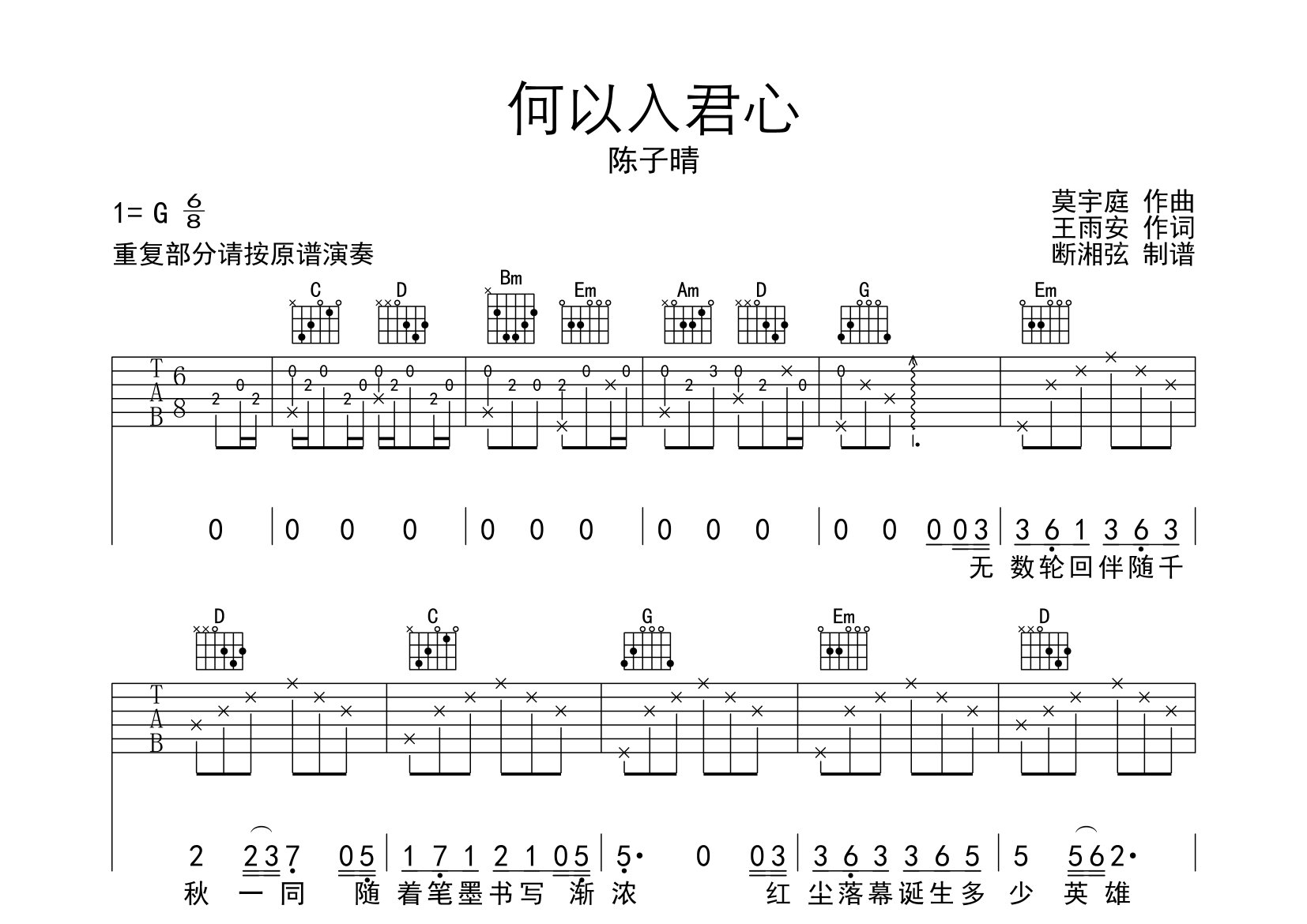 陈子晴何以入君心G调吉他六线谱-断湘弦编配