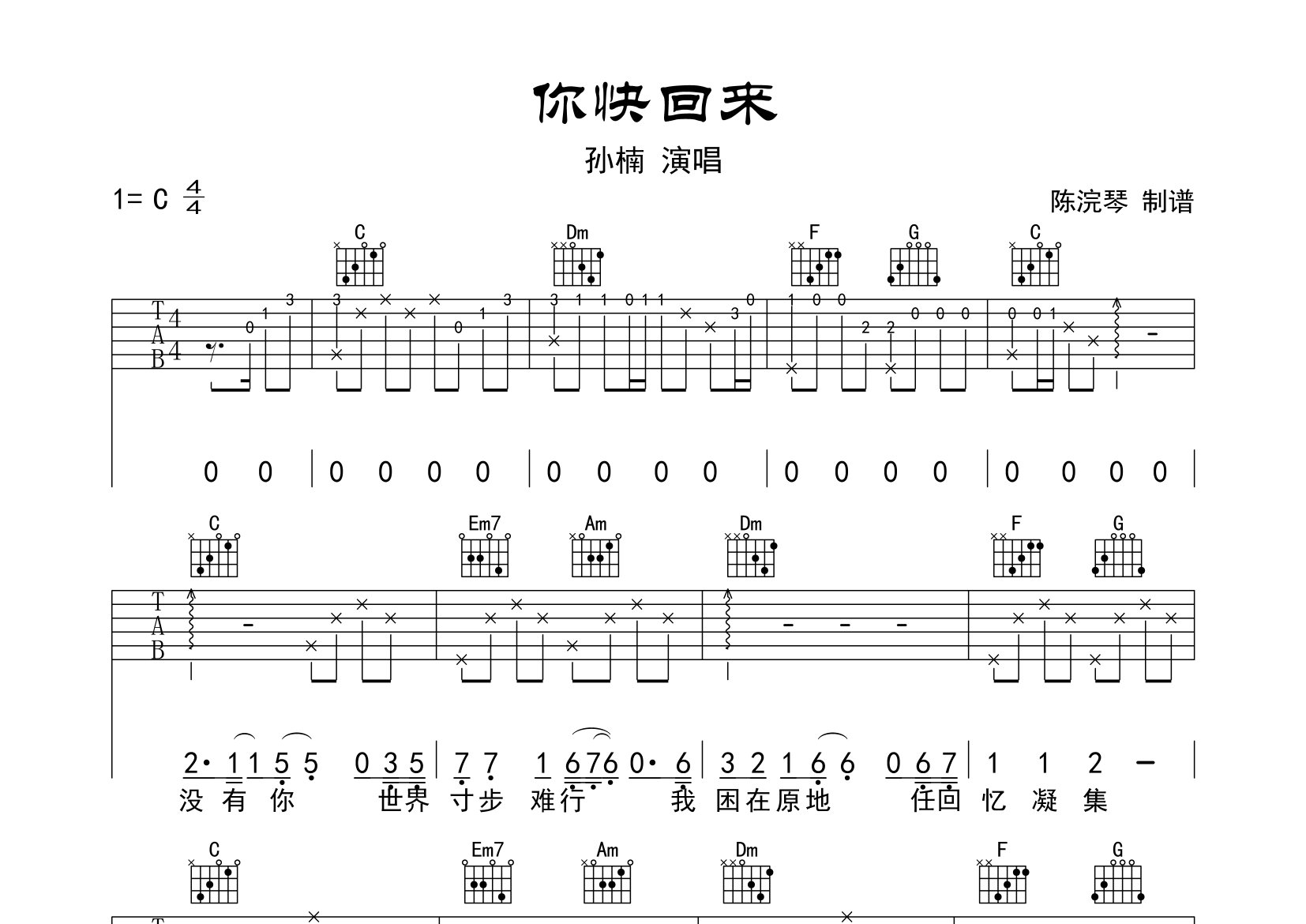 孙楠你快回来C调吉他六线谱-断湘弦编配
