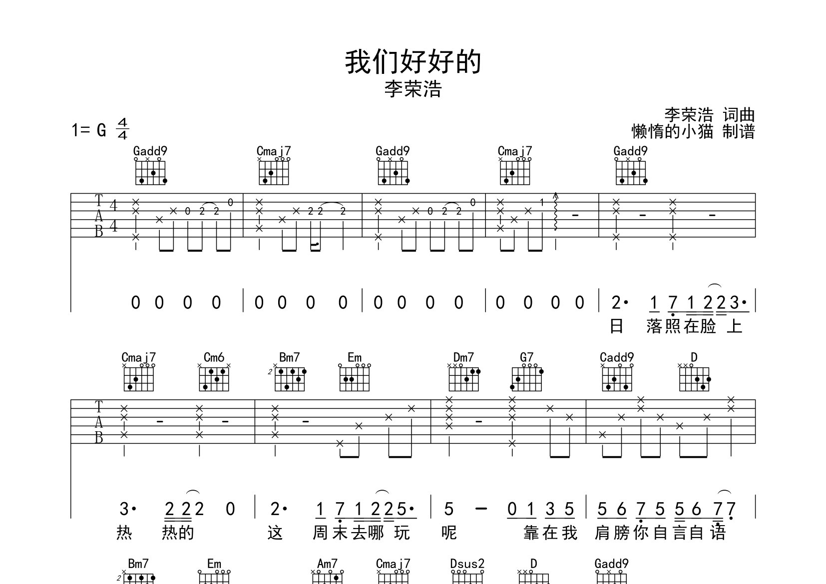 李荣浩我们好好的G调吉他六线谱-懒惰的小猫编配