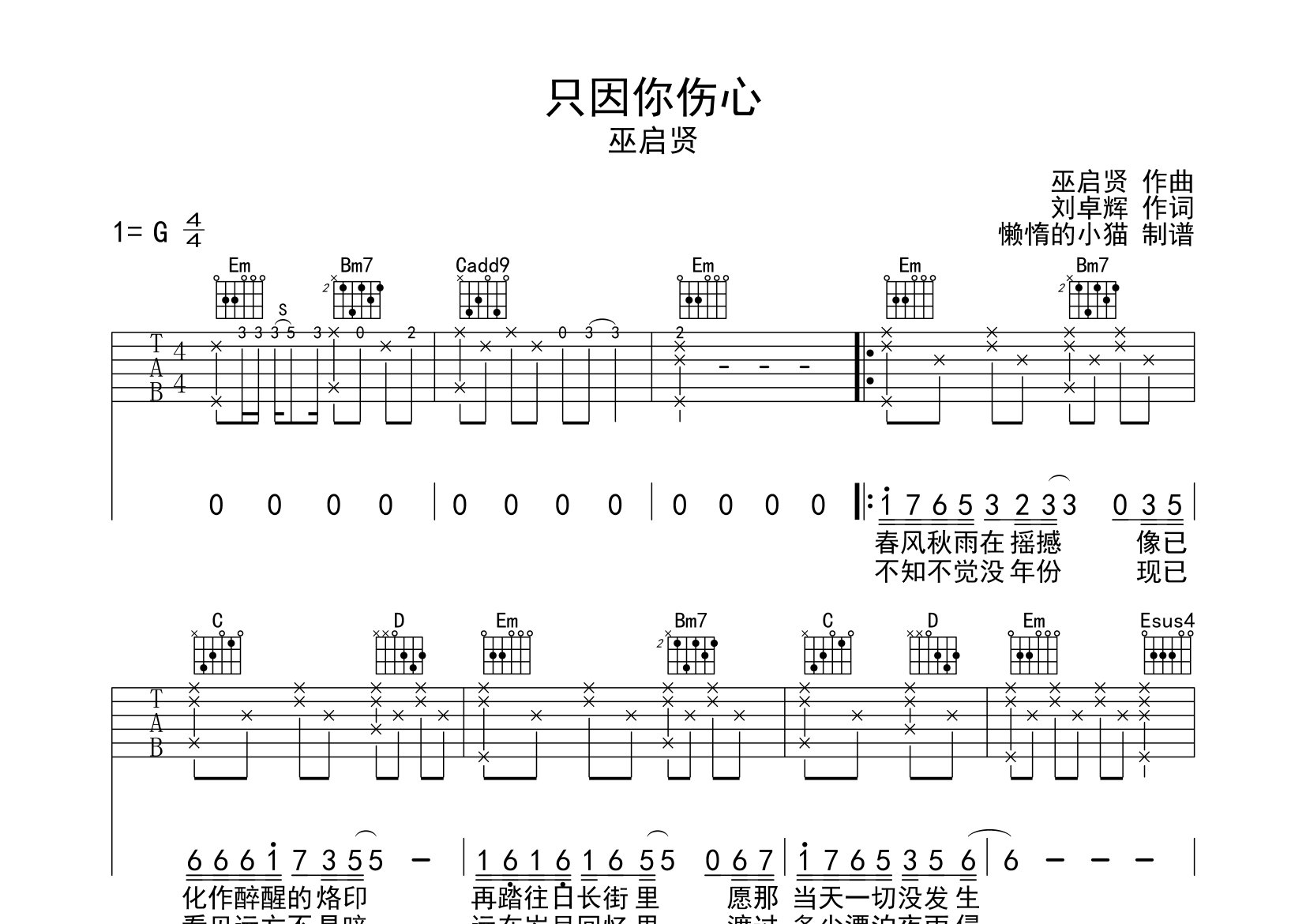 巫启贤只因你伤心G调吉他六线谱-懒惰的小猫编配