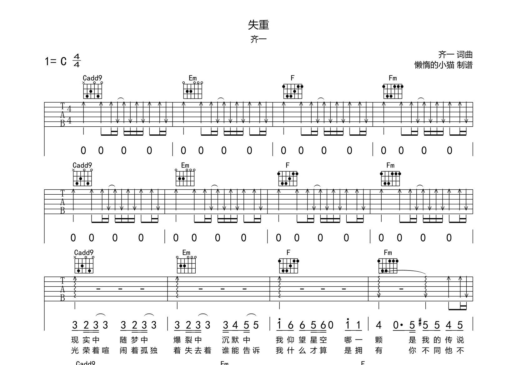 齐一失重C调吉他六线谱-懒惰的小猫编配