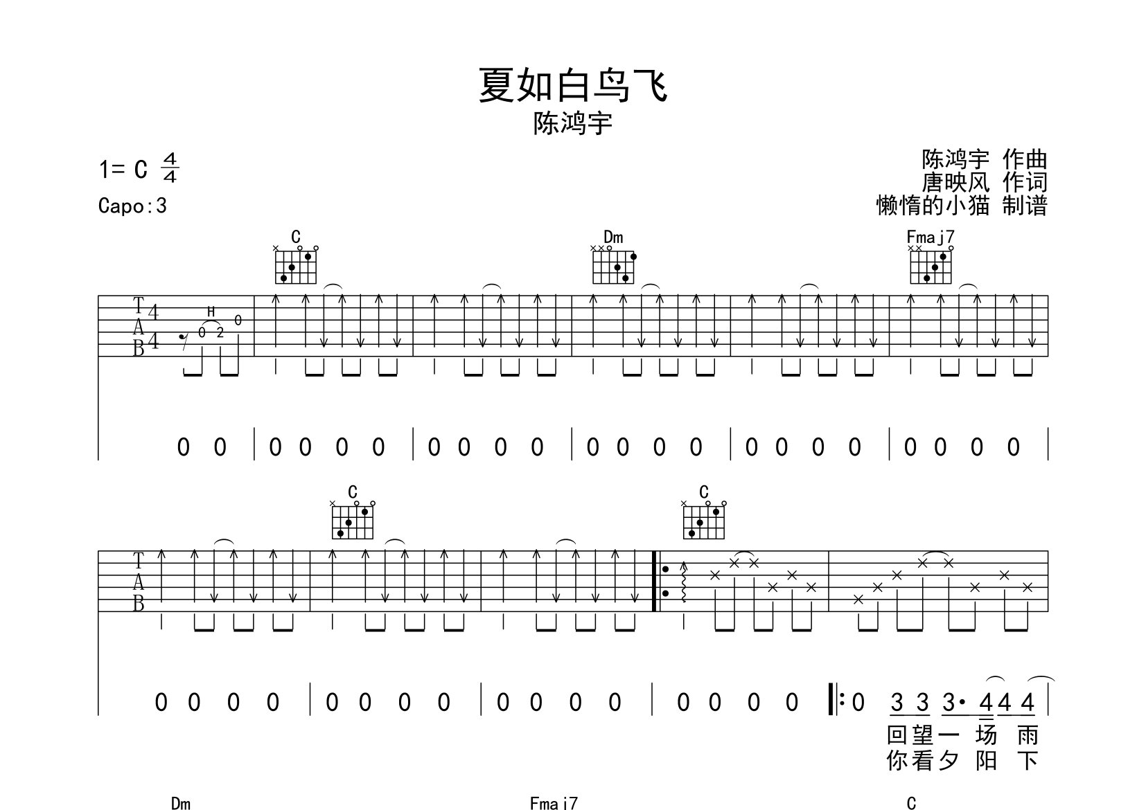 陈鸿宇夏如白鸟飞C调吉他六线谱-懒惰的小猫编配