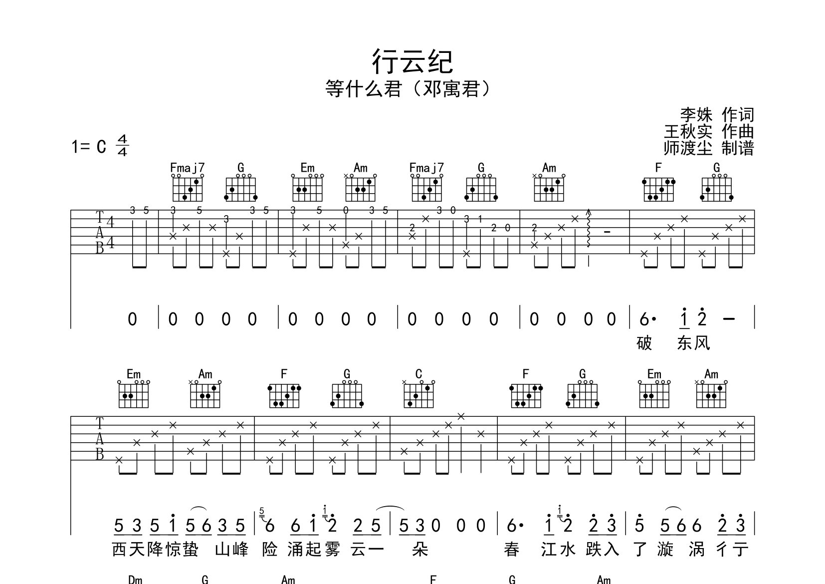 等什么君行云纪C调吉他六线谱-师渡尘编配