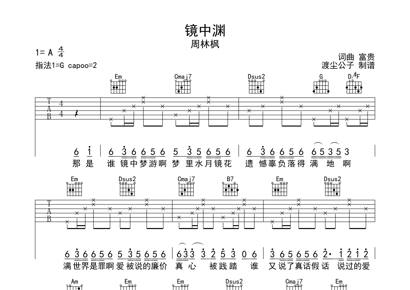 周林枫镜中渊G调吉他六线谱-师渡尘编配