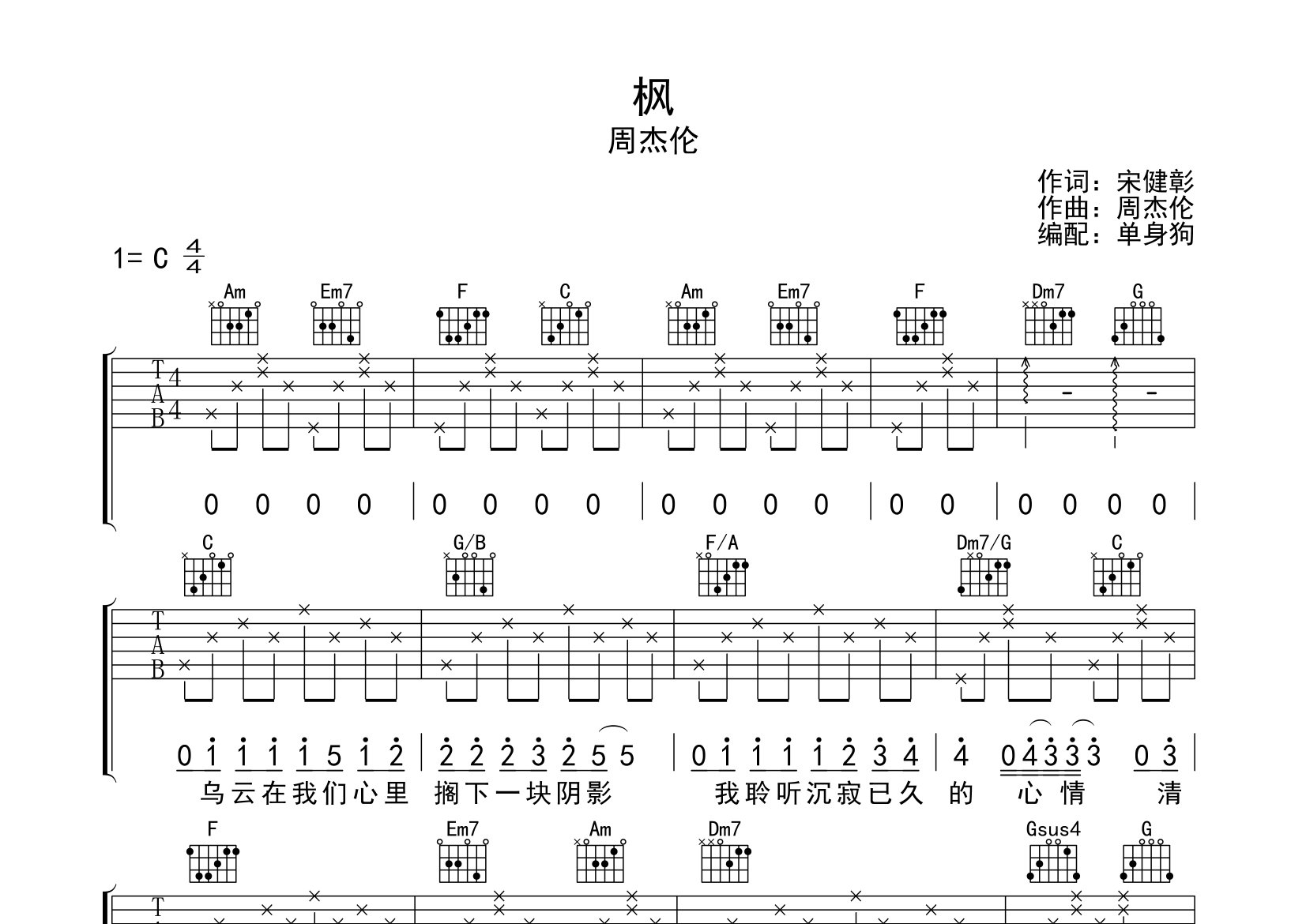 周杰伦枫C调吉他六线谱-单身狗编配