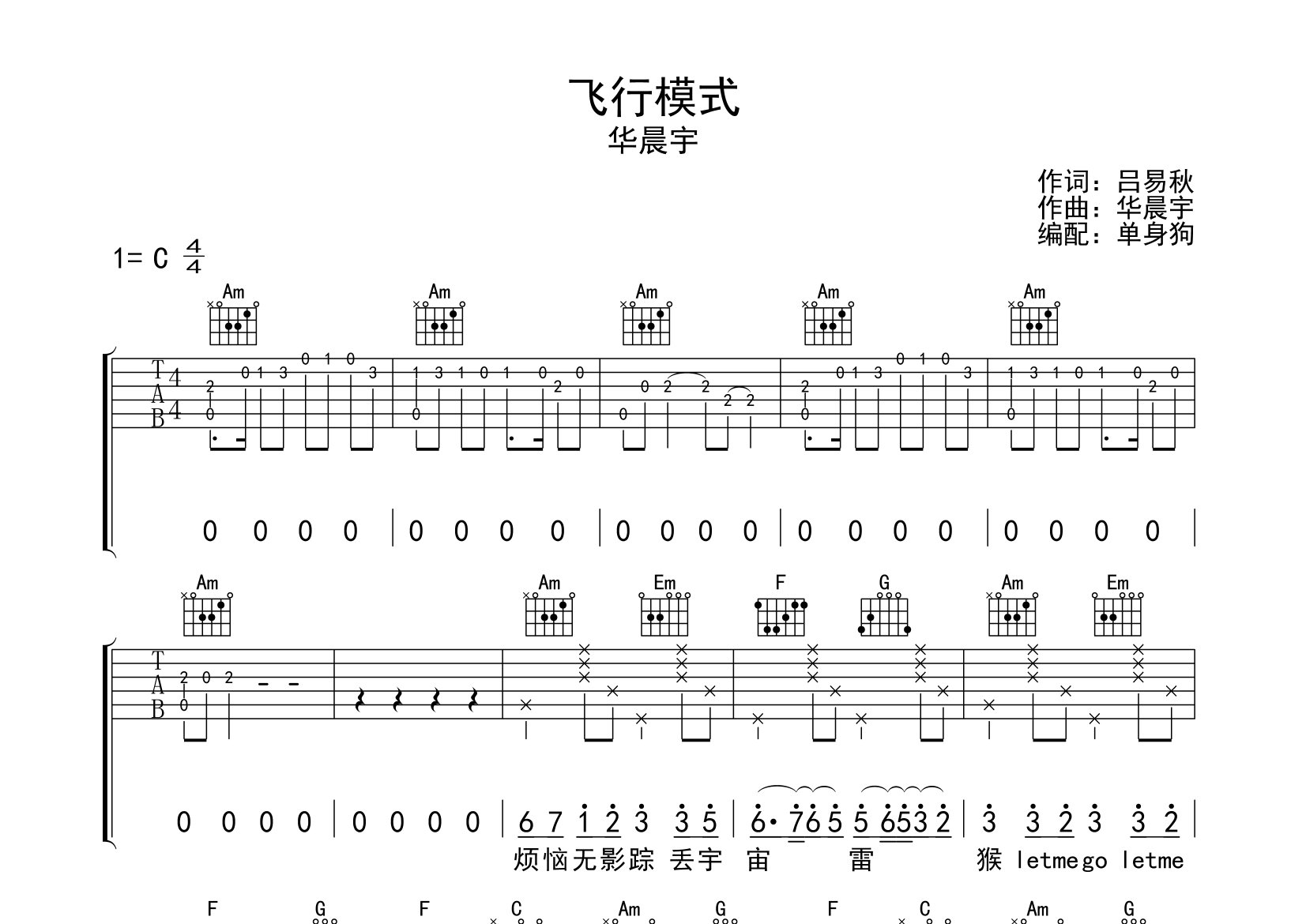 华晨宇飞行模式C调吉他六线谱-单身狗编配