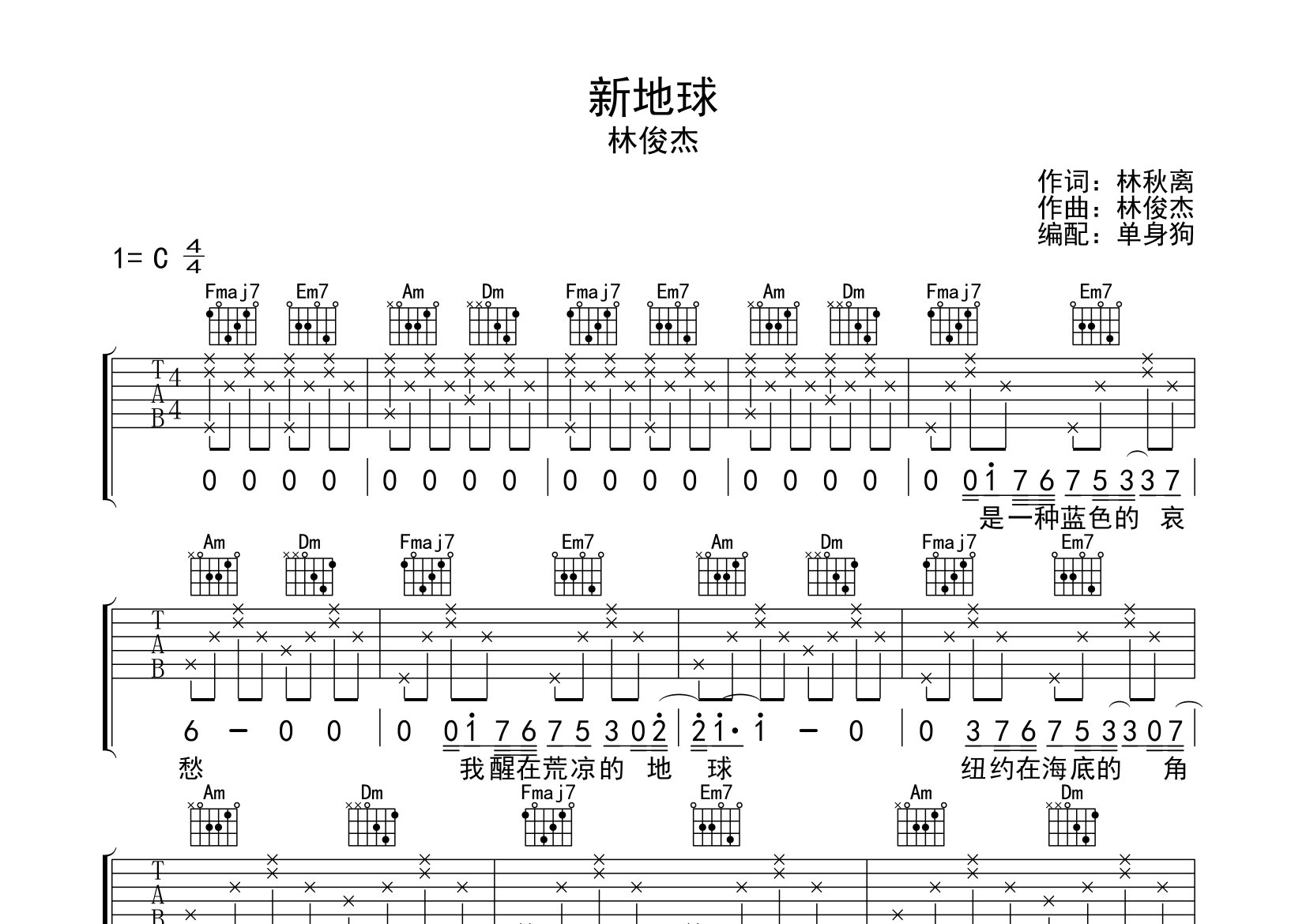 林俊杰新地球C调吉他六线谱-单身狗编配