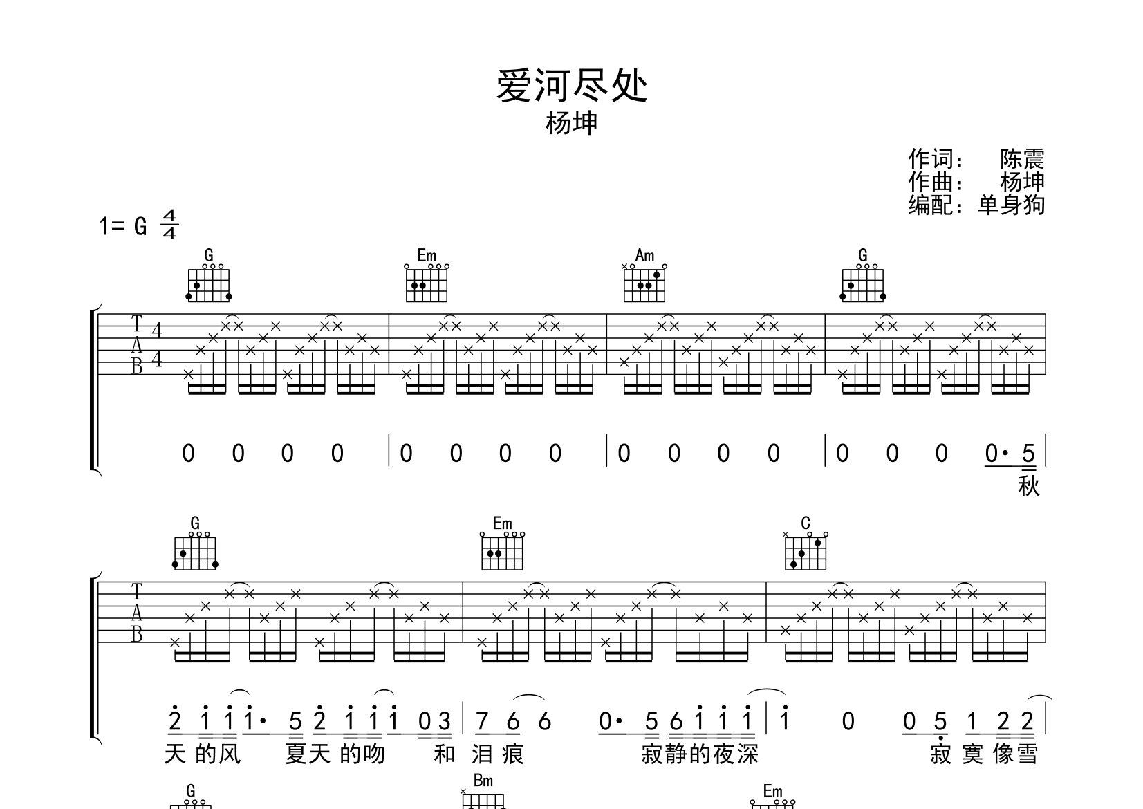 杨坤爱河尽处G调吉他六线谱-单身狗编配