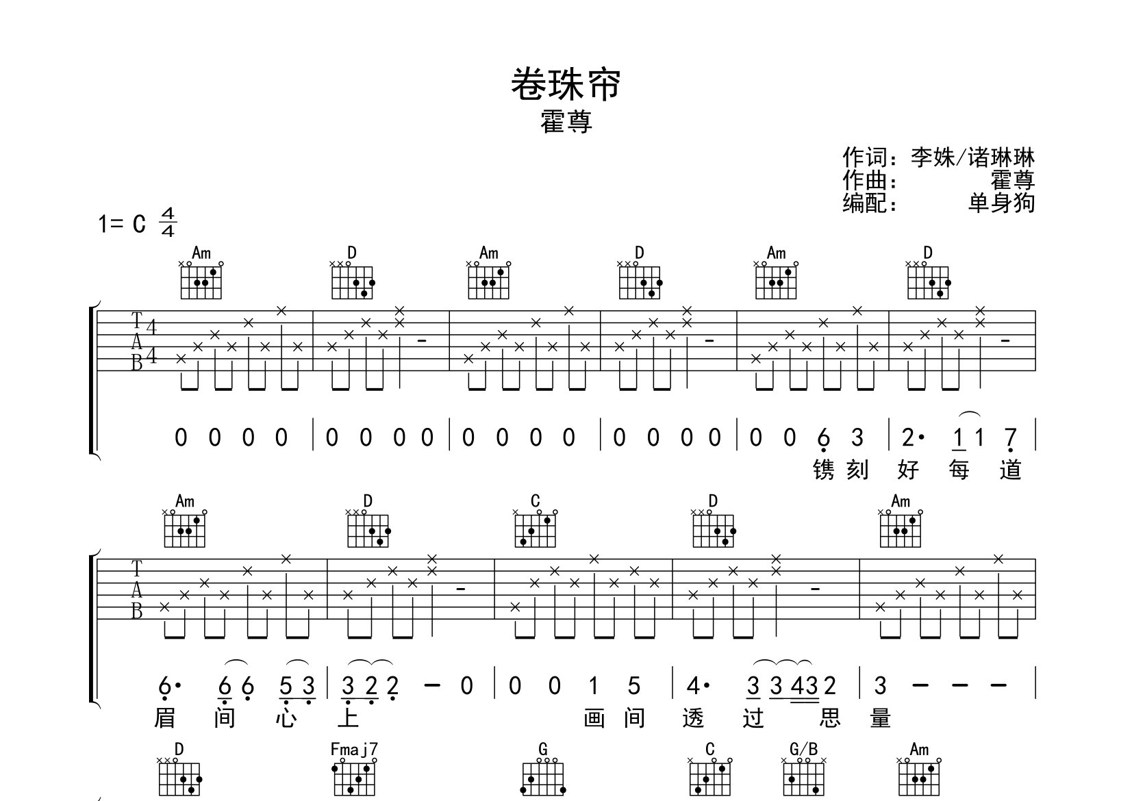 霍尊卷珠帘C调吉他六线谱-单身狗编配