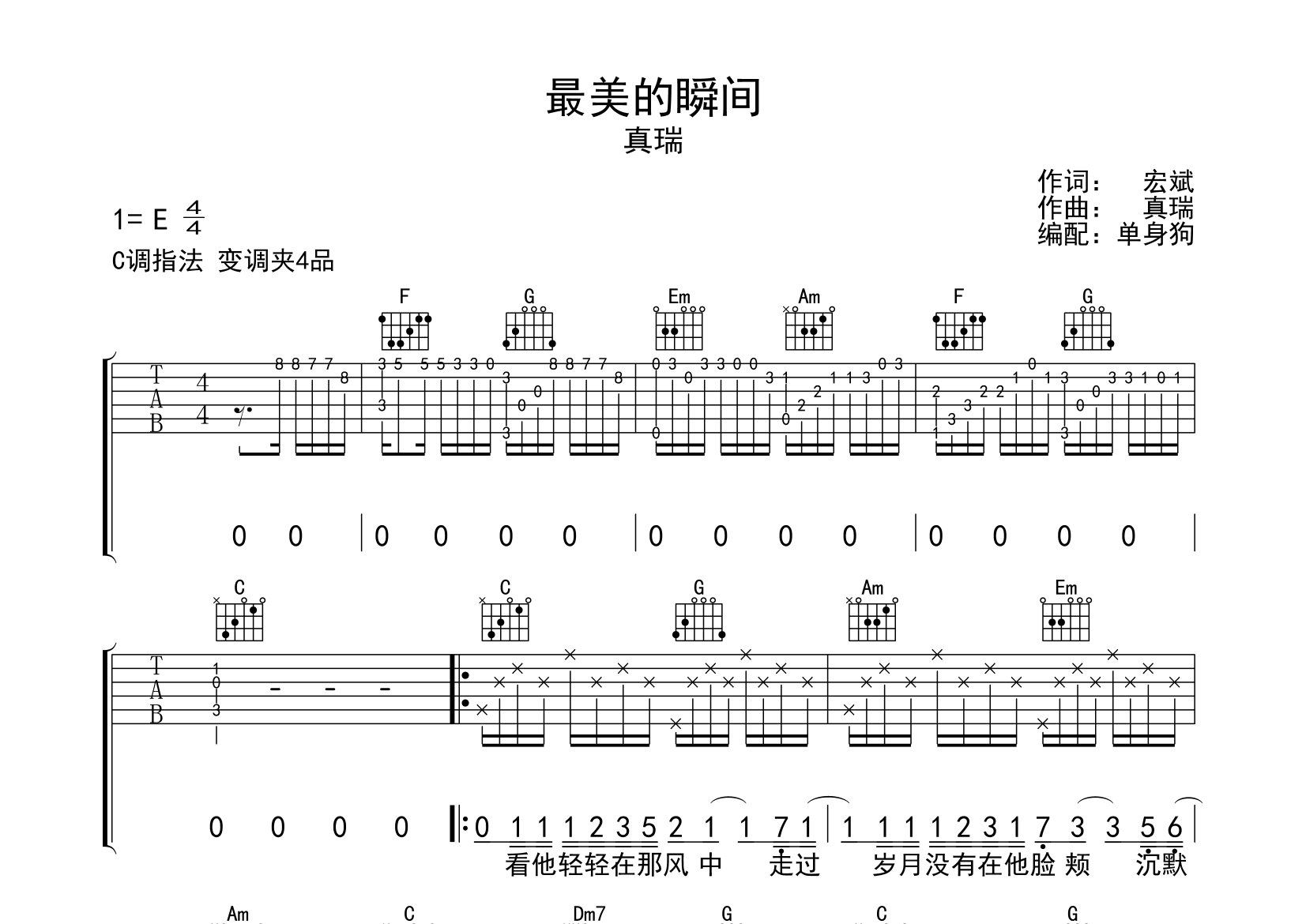 真瑞最美的瞬间C调吉他六线谱-单身狗编配