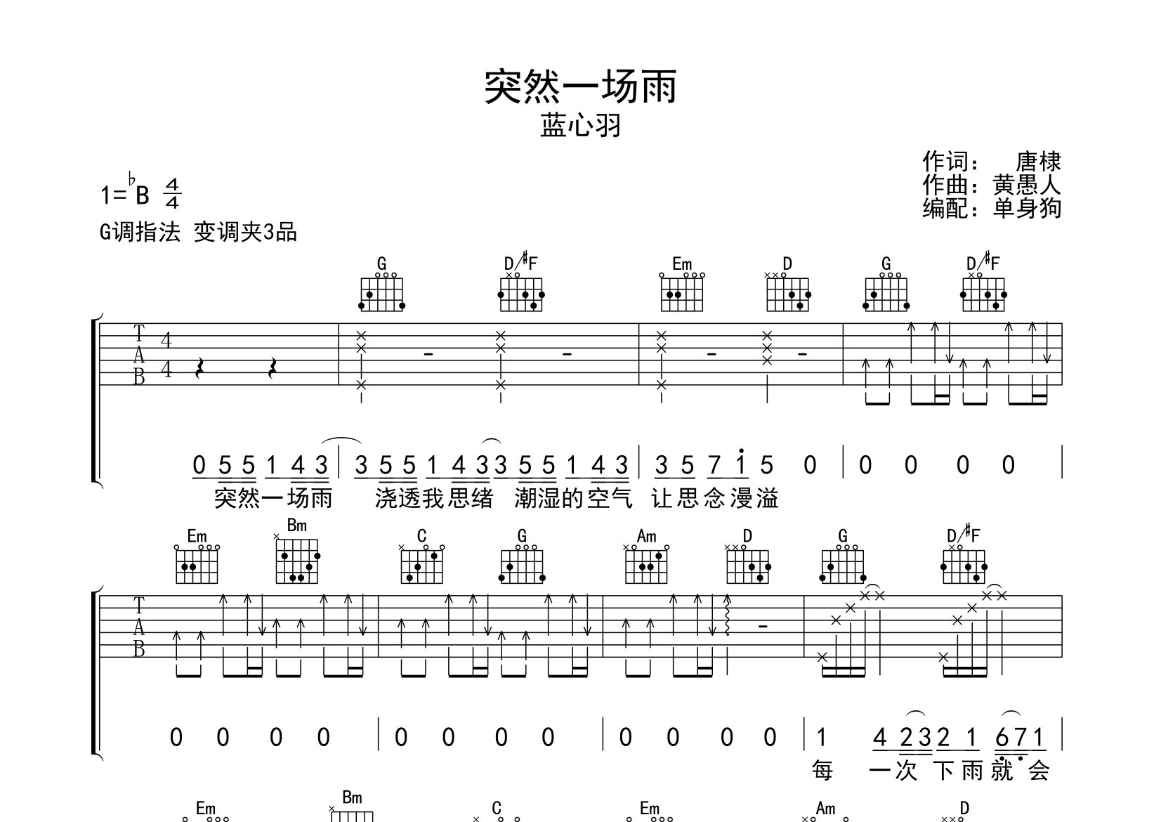 蓝心羽突然一场雨G调吉他六线谱-单身狗编配