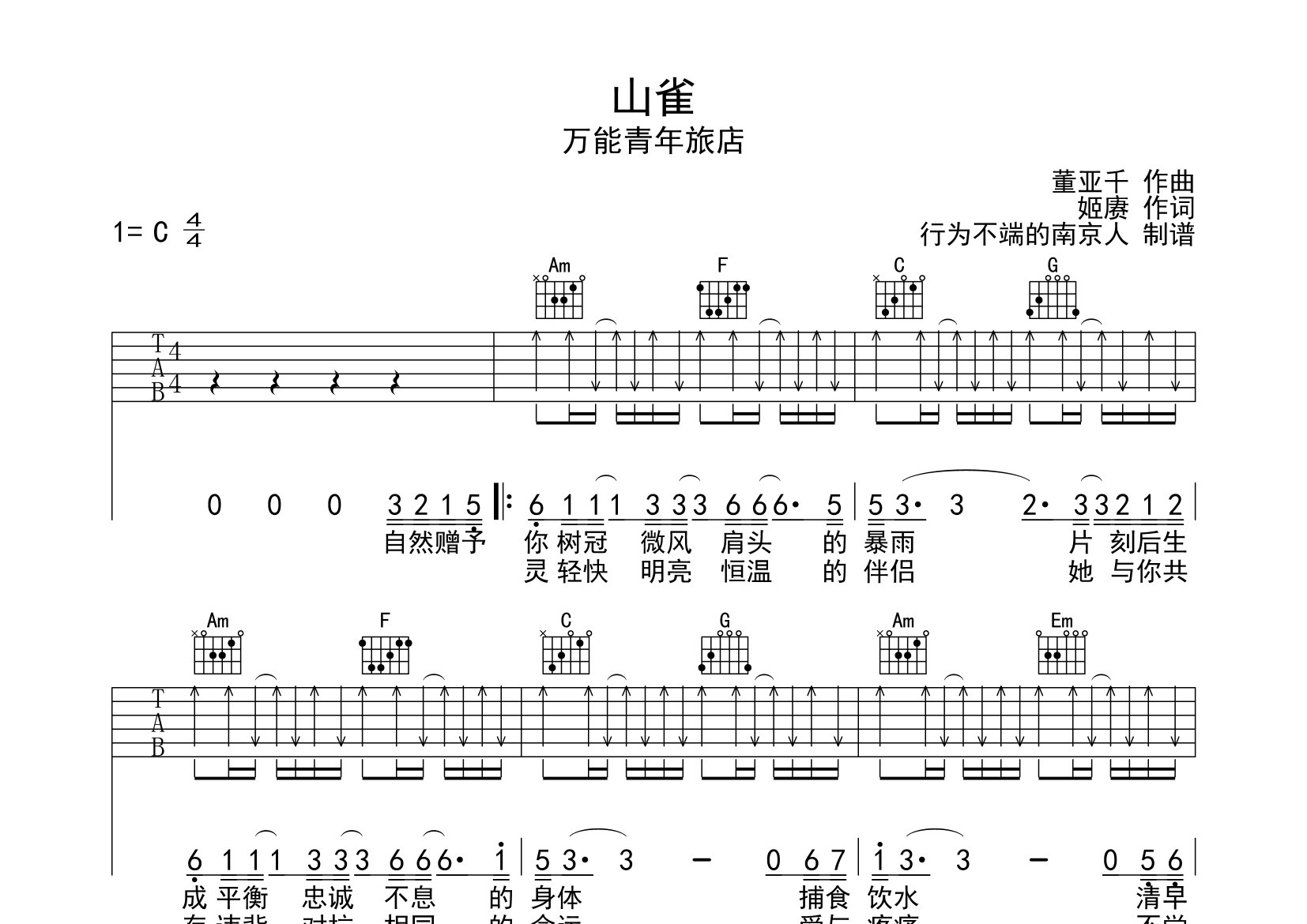 万能青年旅店山雀C调吉他六线谱-行为不端南京人编配