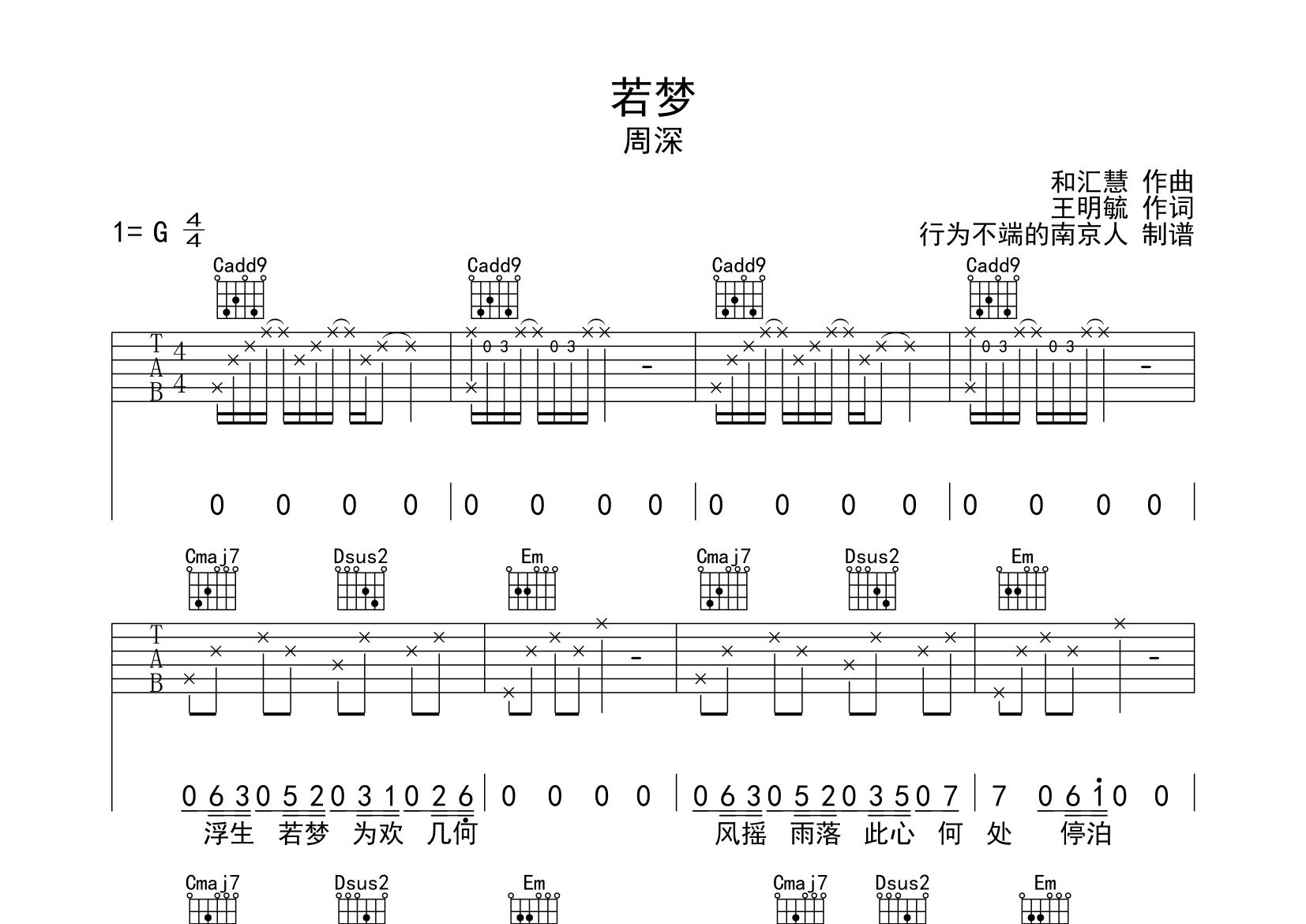 周深若梦G调吉他六线谱-行为不端南京人编配