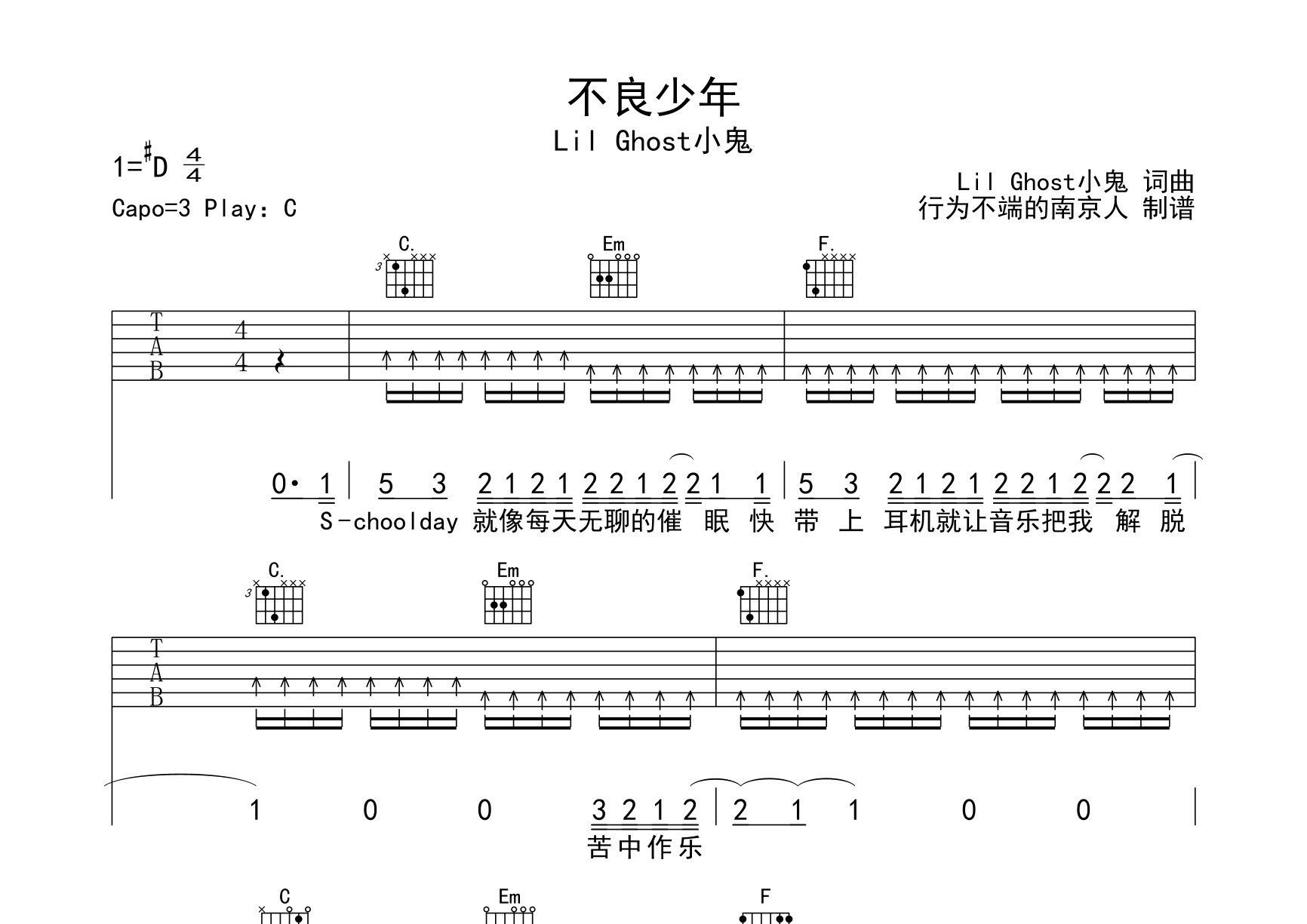 Lil Ghost小鬼不良少年C调吉他六线谱-行为不端南京人编配