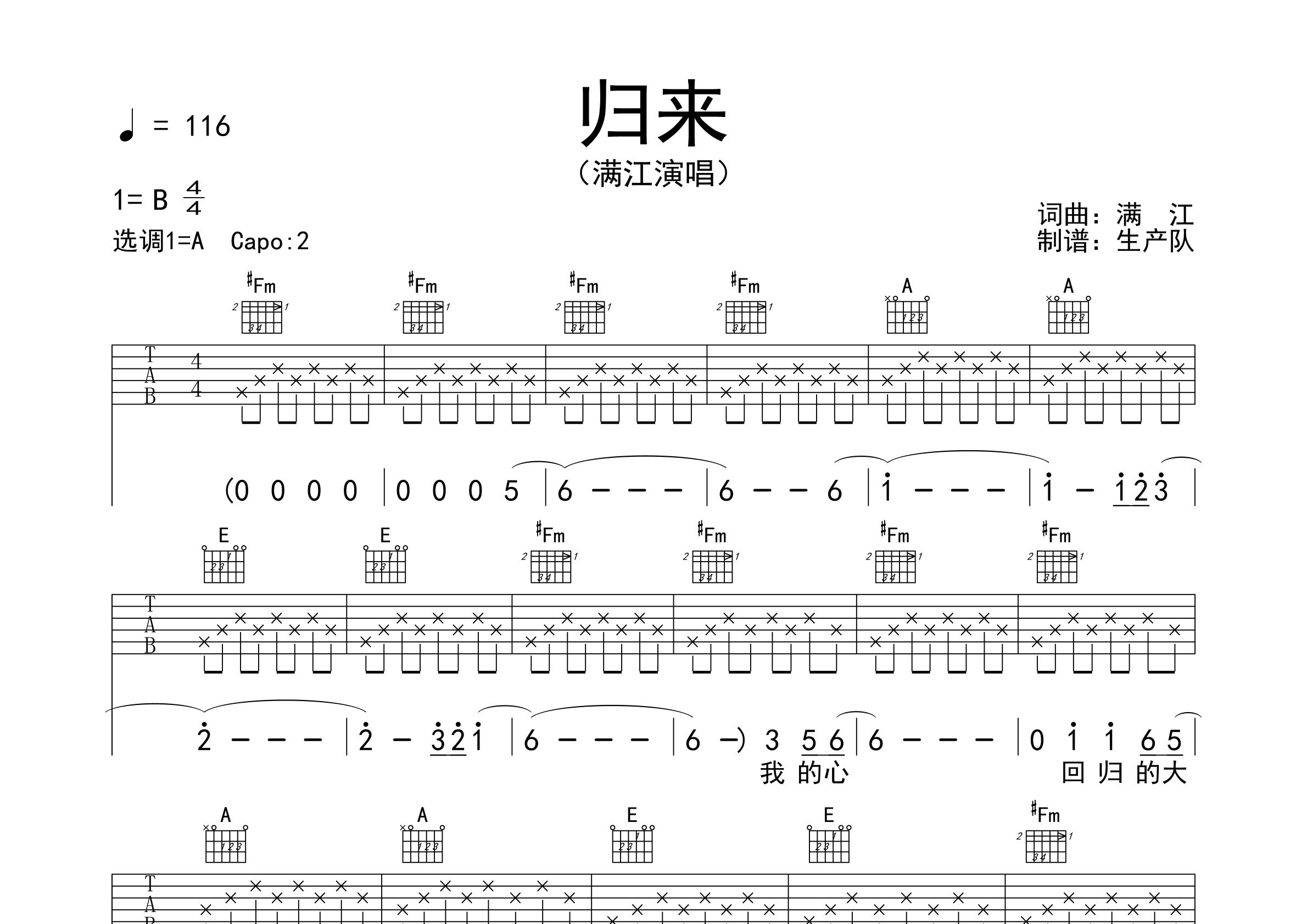 满江归来A调吉他六线谱-生产队编配