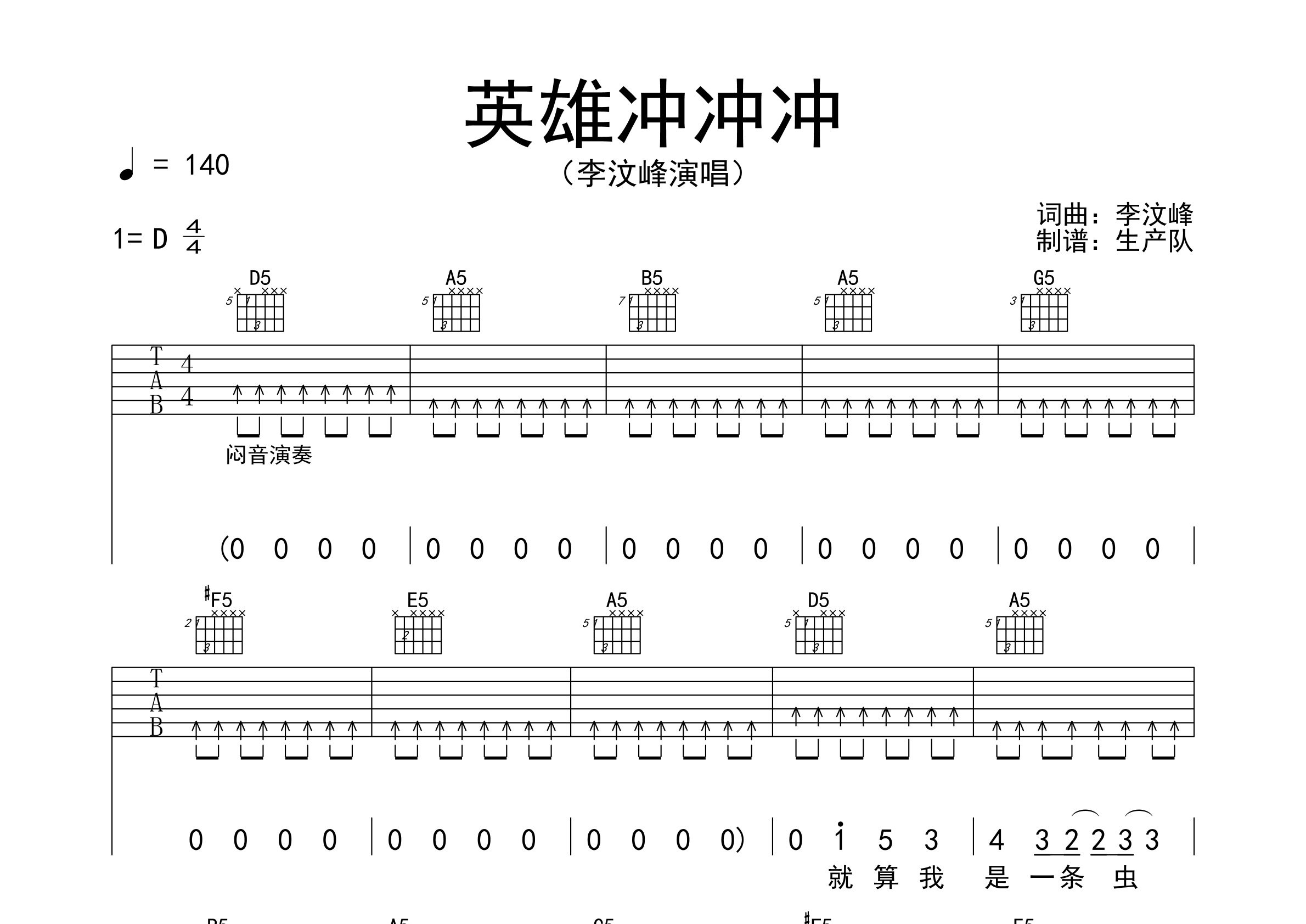 李汶峰英雄冲冲冲D调吉他六线谱-生产队编配