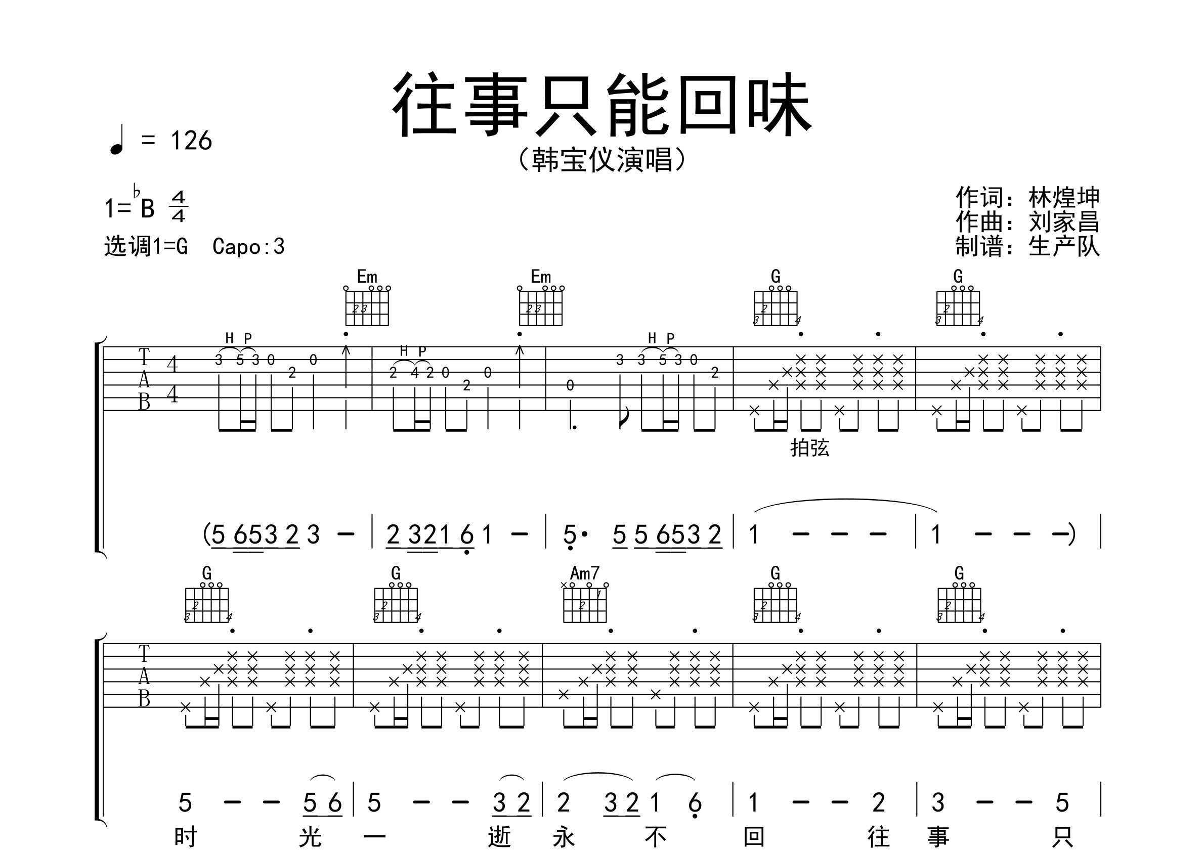 韩宝仪往事只能回味G调吉他六线谱-生产队编配