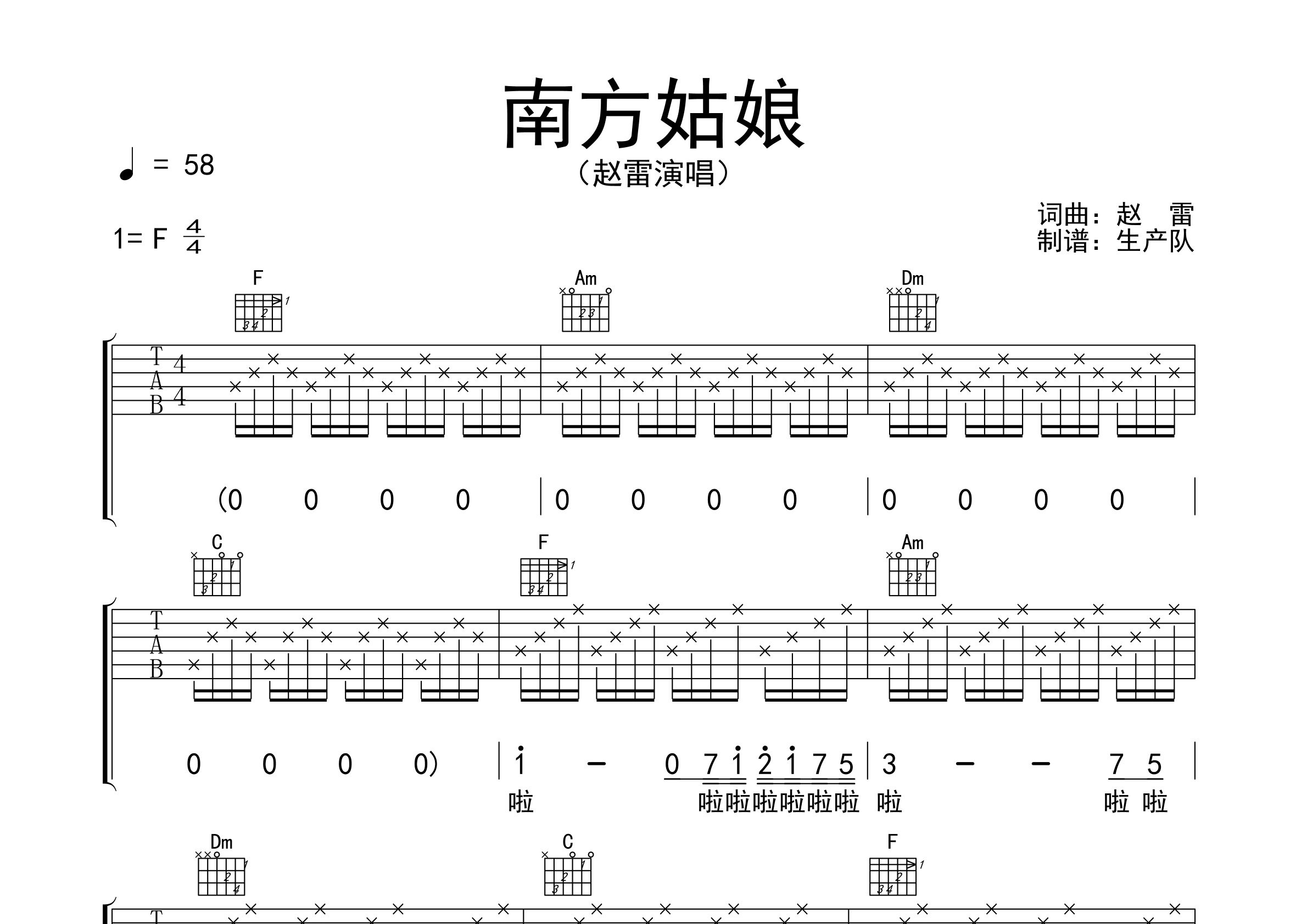 赵雷南方姑娘F调吉他六线谱-生产队编配