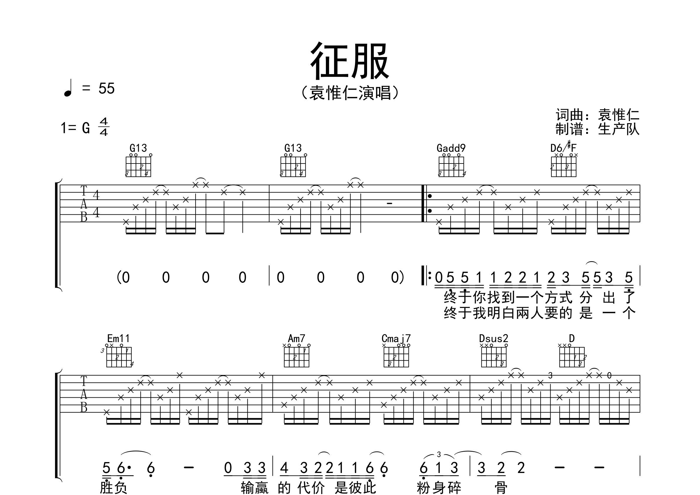 袁惟仁征服G调吉他六线谱-生产队编配