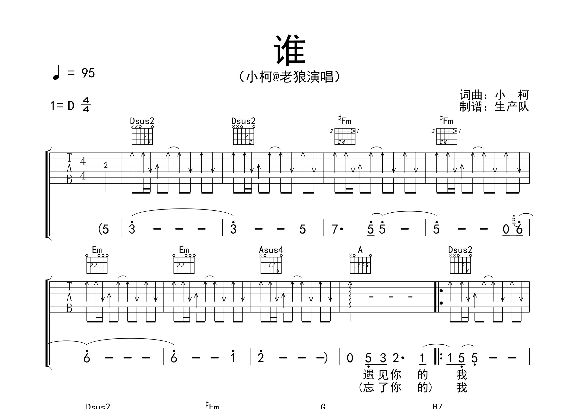 小柯/老狼谁D调吉他六线谱-生产队编配
