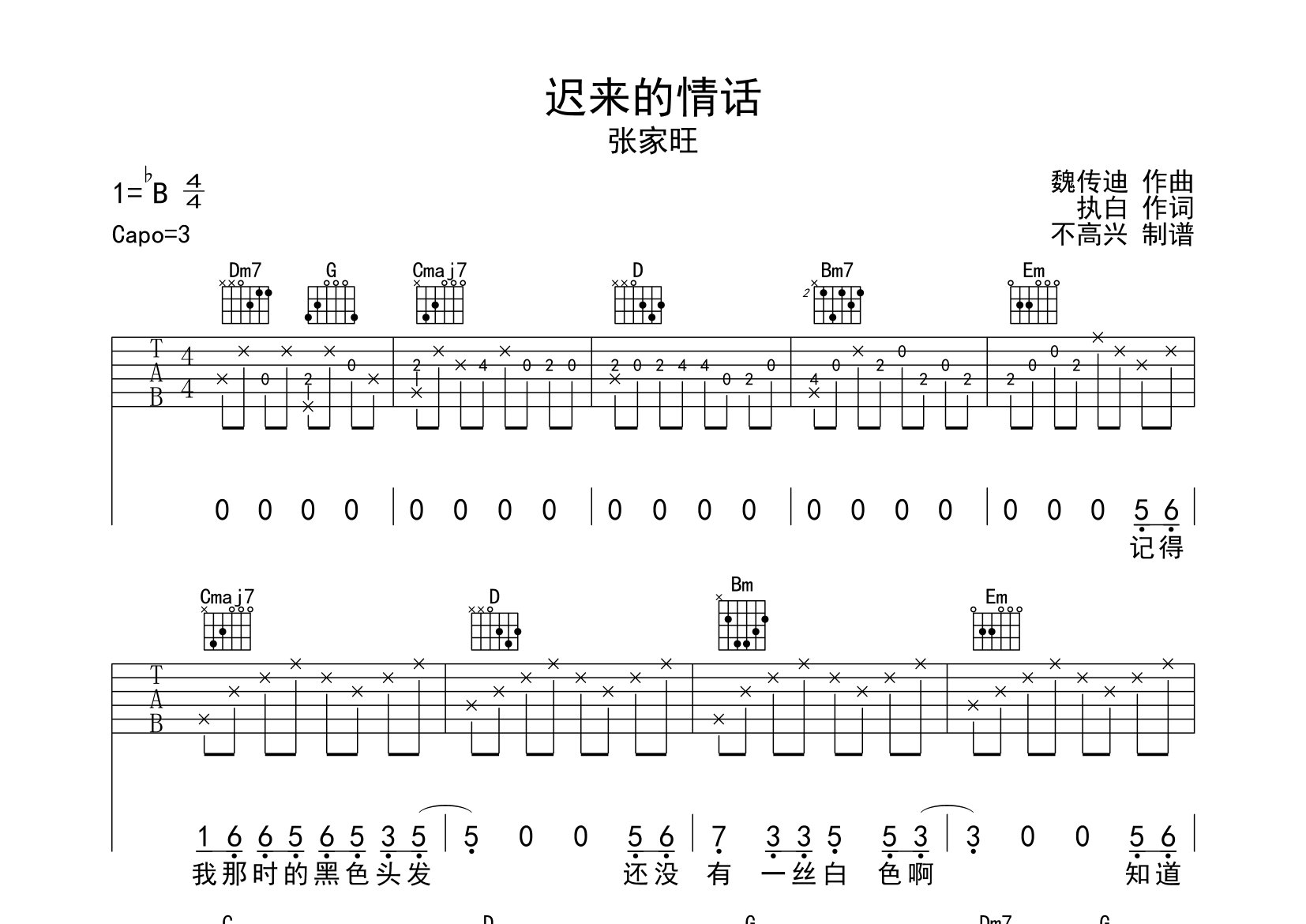 迟来的情话吉他谱图片