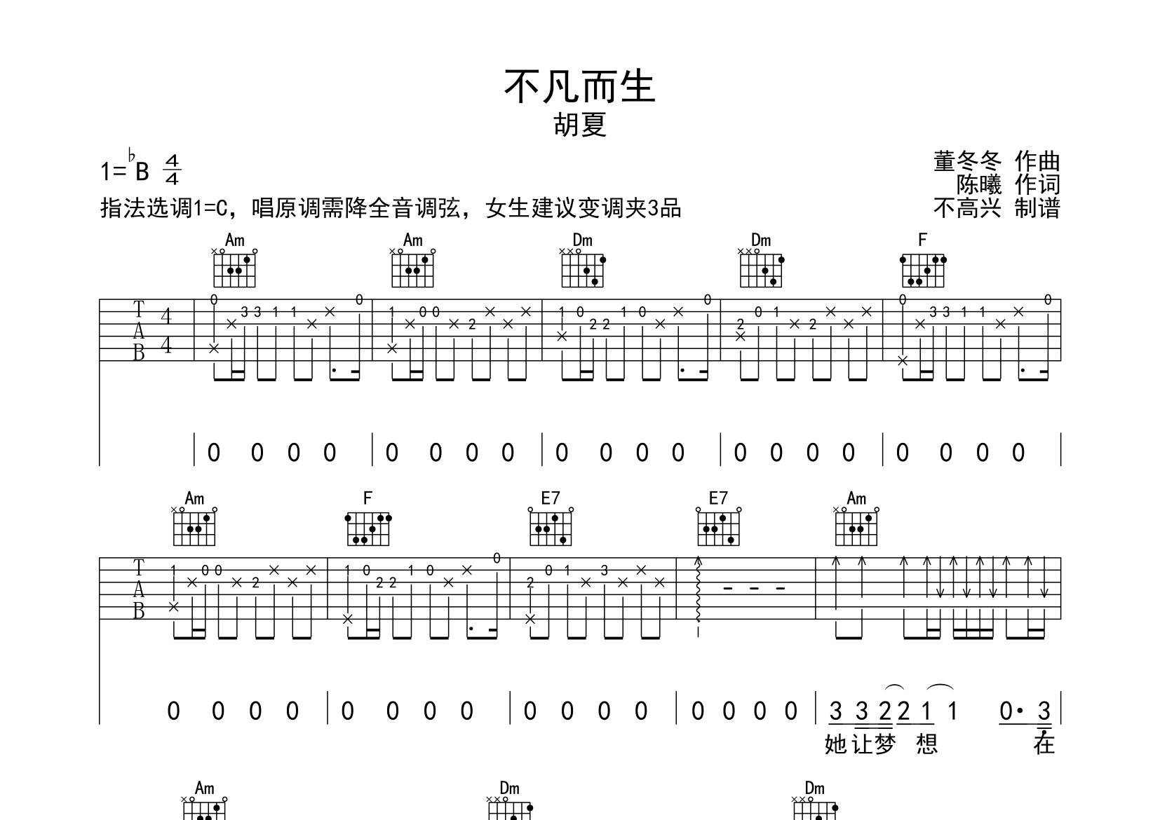 胡夏不凡而生C调吉他六线谱-不高兴编配