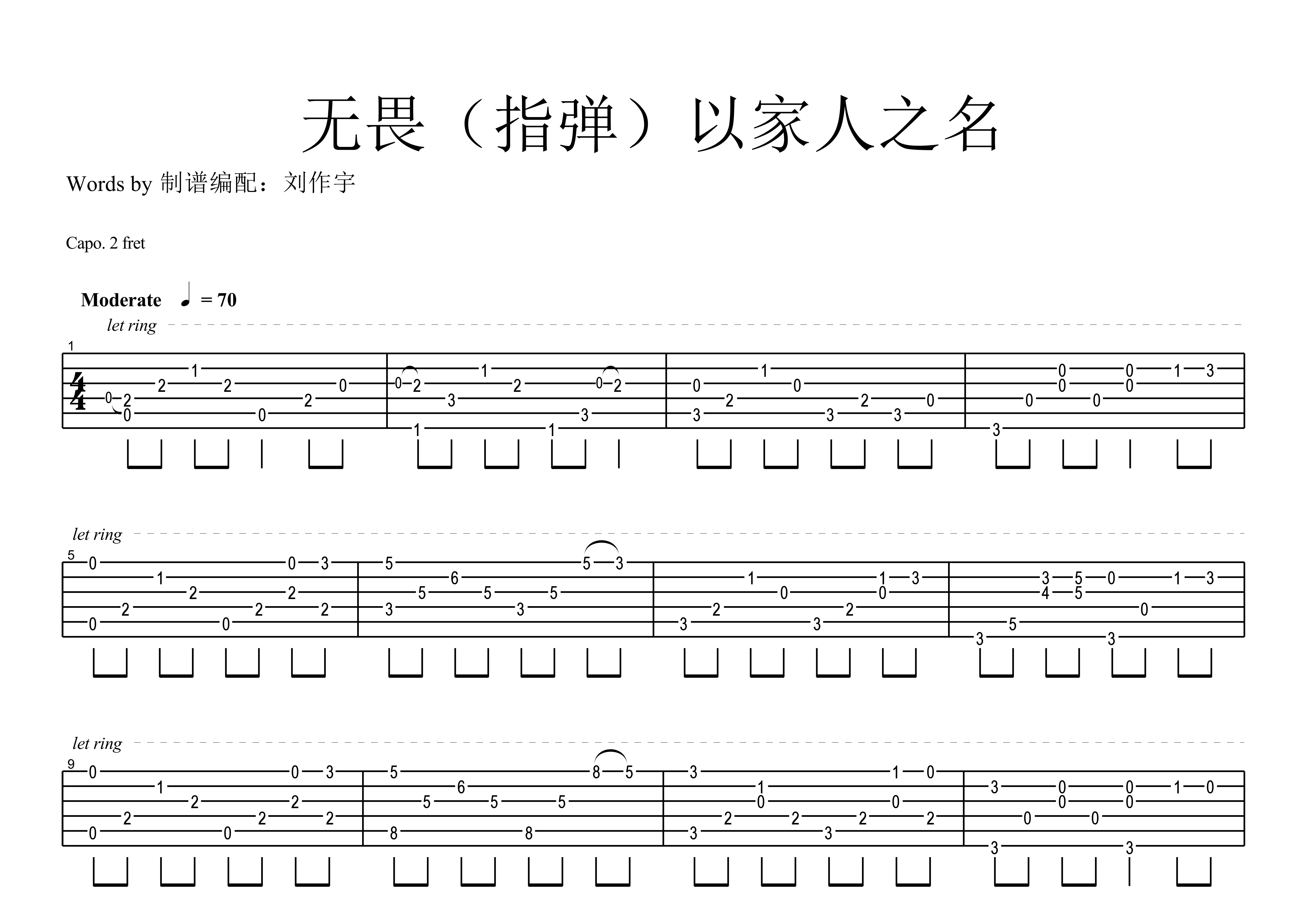 马頔无畏标准调弦吉他六线谱-老宇制谱编配