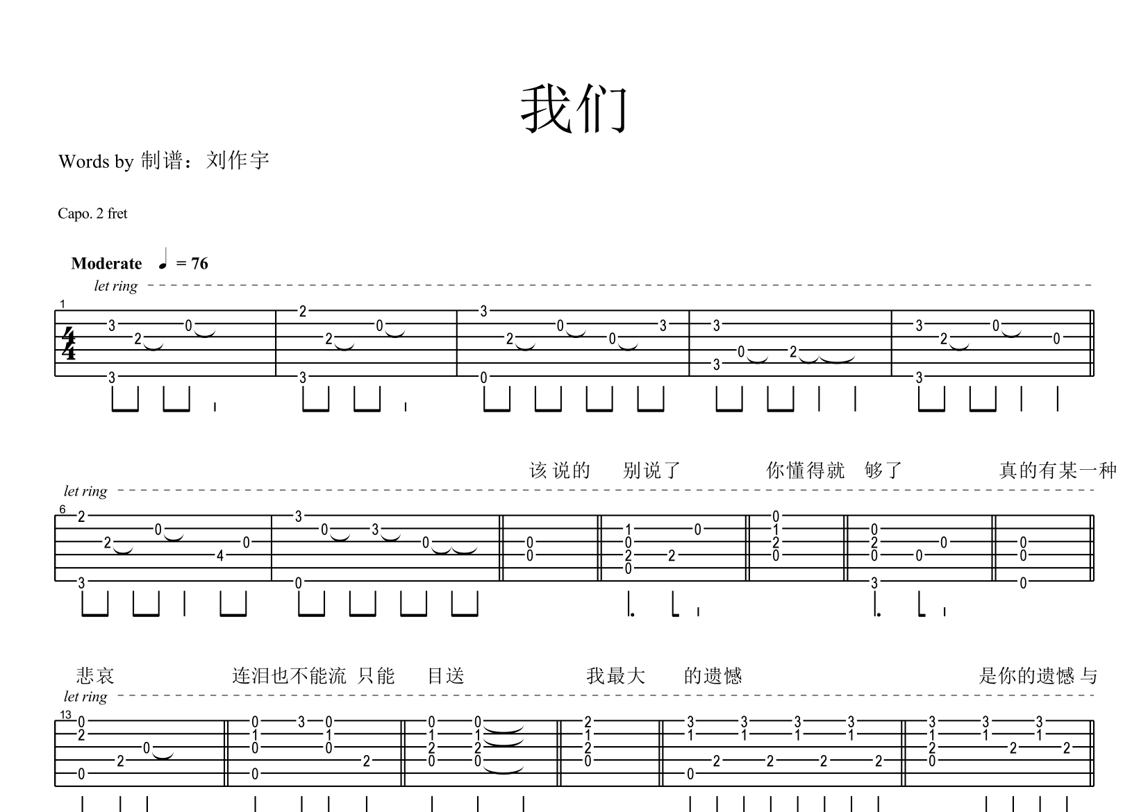 陈奕迅我们G调吉他六线谱-老宇制谱编配