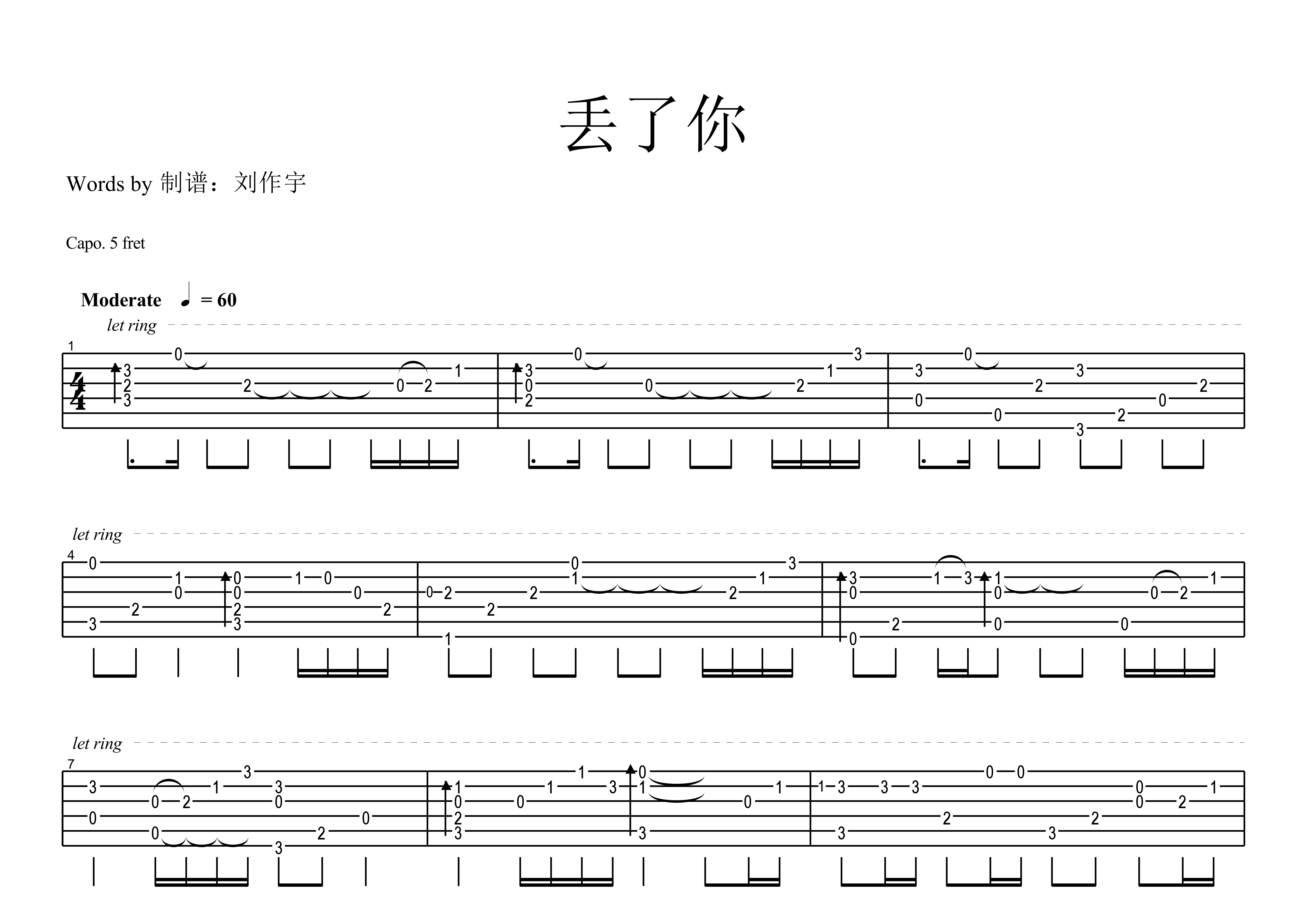 井胧丢了你标准调弦吉他六线谱-老宇制谱编配