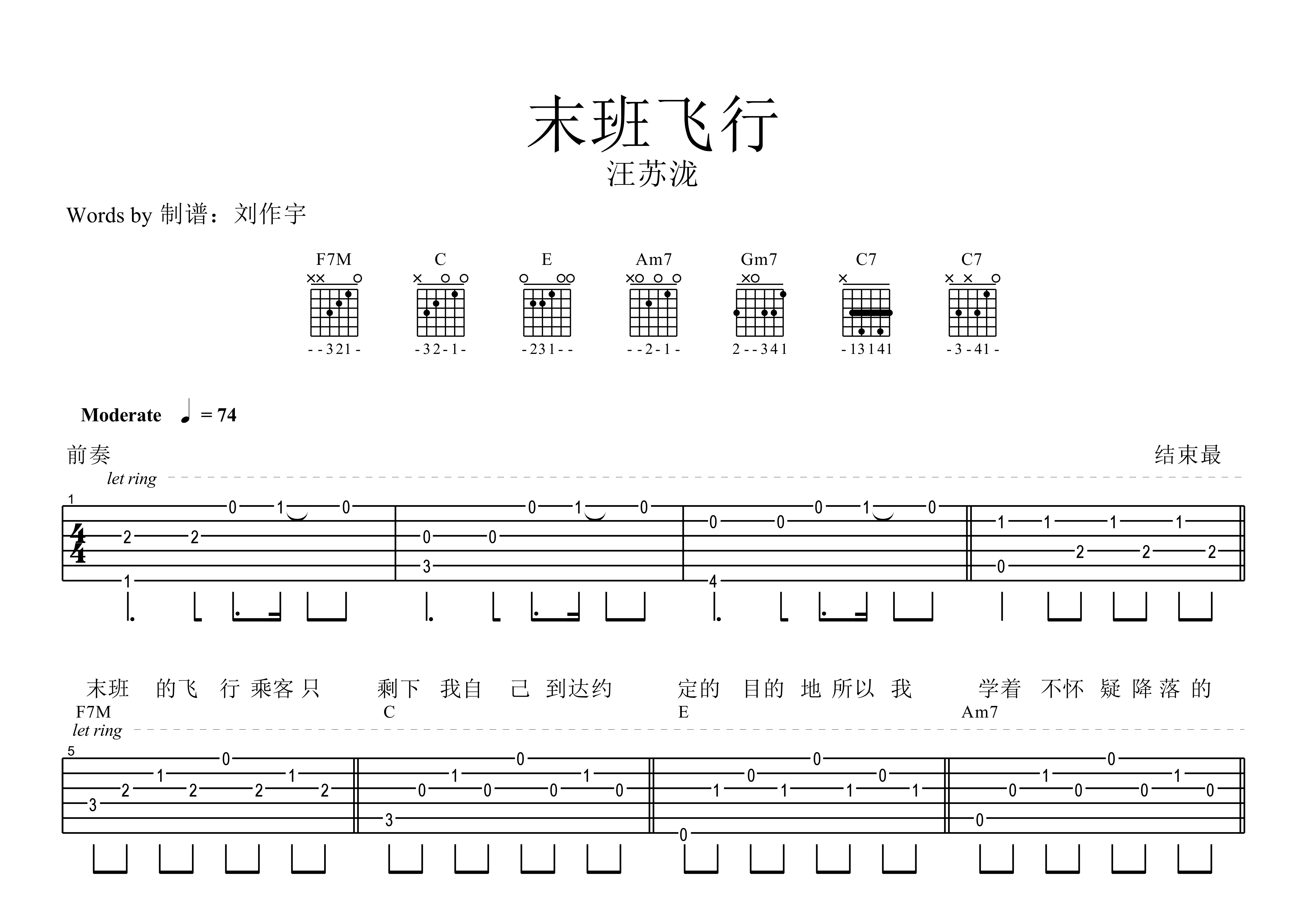 汪苏泷末班飞行C调吉他六线谱-老宇制谱编配