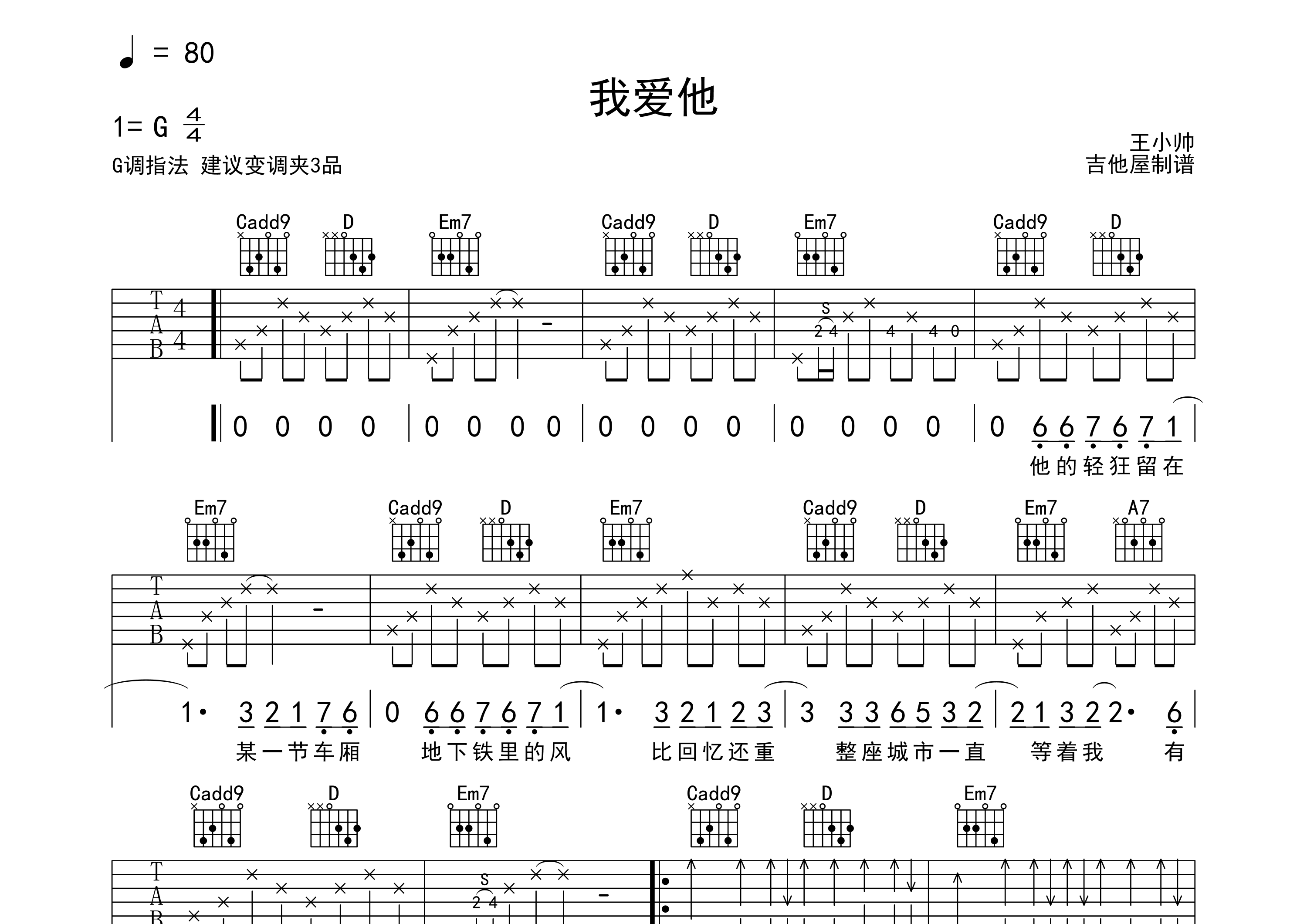 王小帅我爱他G调吉他六线谱-吉他屋官方编配